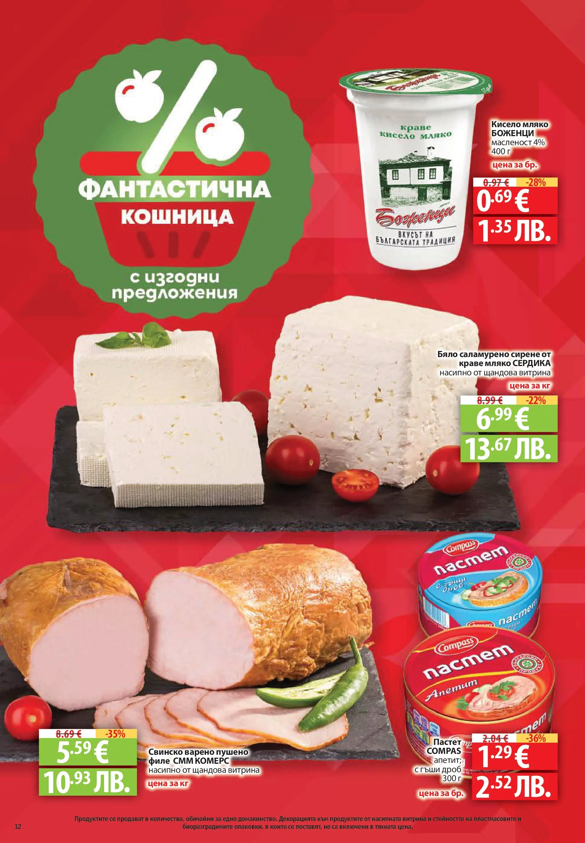 Фантастико брошура Пловдив от 07.05.2026 | Страница: 12 | Продукти: Кисело мляко, Краве, Мляко, Кошница Нова Фантастико брошура Пловдив от 07.05.2026 | Страница: 12 | Продукти: Кисело мляко, Краве, Мляко, Кошница