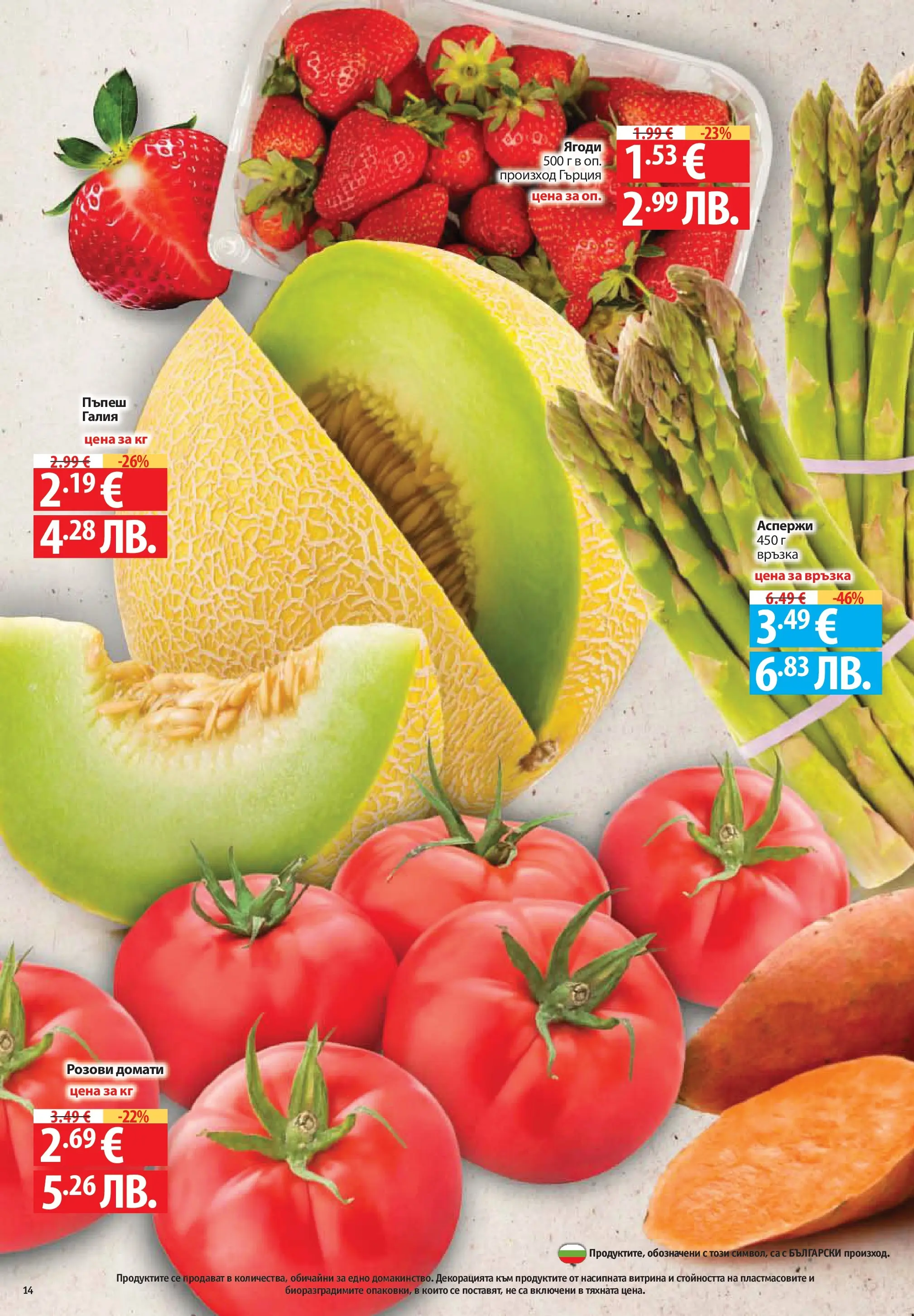 Фантастико брошура Пловдив от 07.05.2026 | Страница: 14 | Продукти: Ягоди, Домати, Пъпеш Нова Фантастико брошура Пловдив от 07.05.2026 | Страница: 14 | Продукти: Ягоди, Домати, Пъпеш
