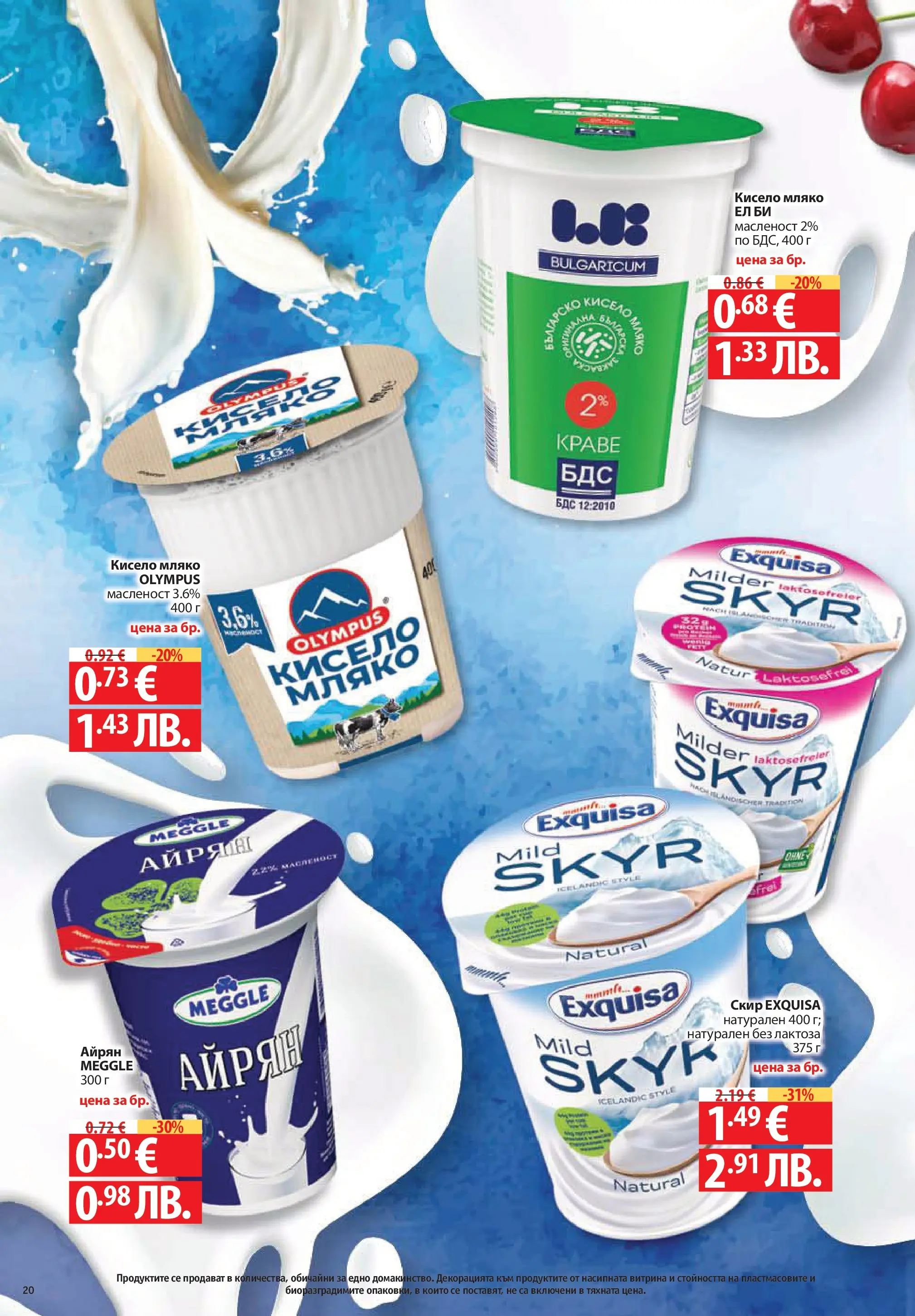 Фантастико брошура Пловдив от 07.05.2026 | Страница: 20 | Продукти: Кисело мляко, Мляко, Айрян Нова Фантастико брошура Пловдив от 07.05.2026 | Страница: 20 | Продукти: Кисело мляко, Мляко, Айрян