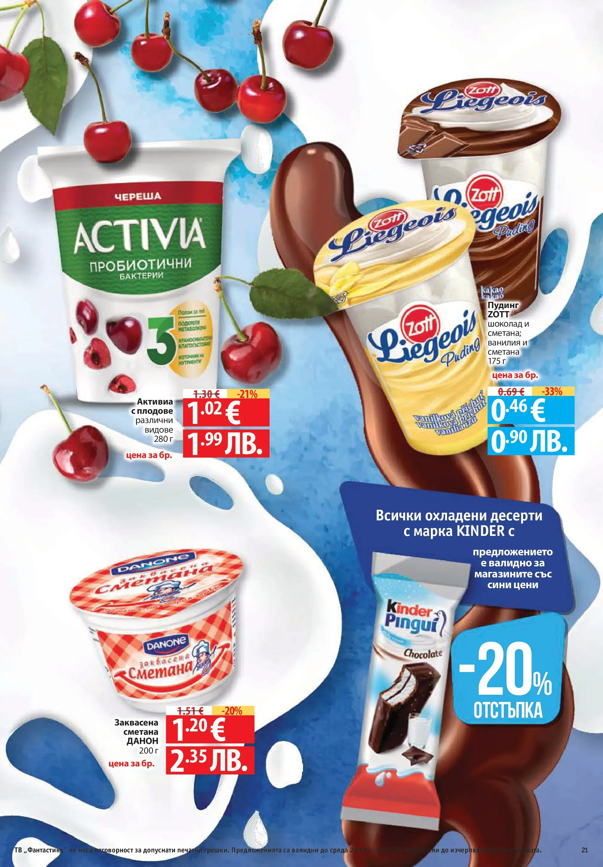 Фантастико брошура Пловдив от 07.05.2026 | Страница: 21 | Продукти: Шоколад, Плодове, Тв, Calvados Нова Фантастико брошура Пловдив от 07.05.2026 | Страница: 21 | Продукти: Шоколад, Плодове, Тв, Calvados