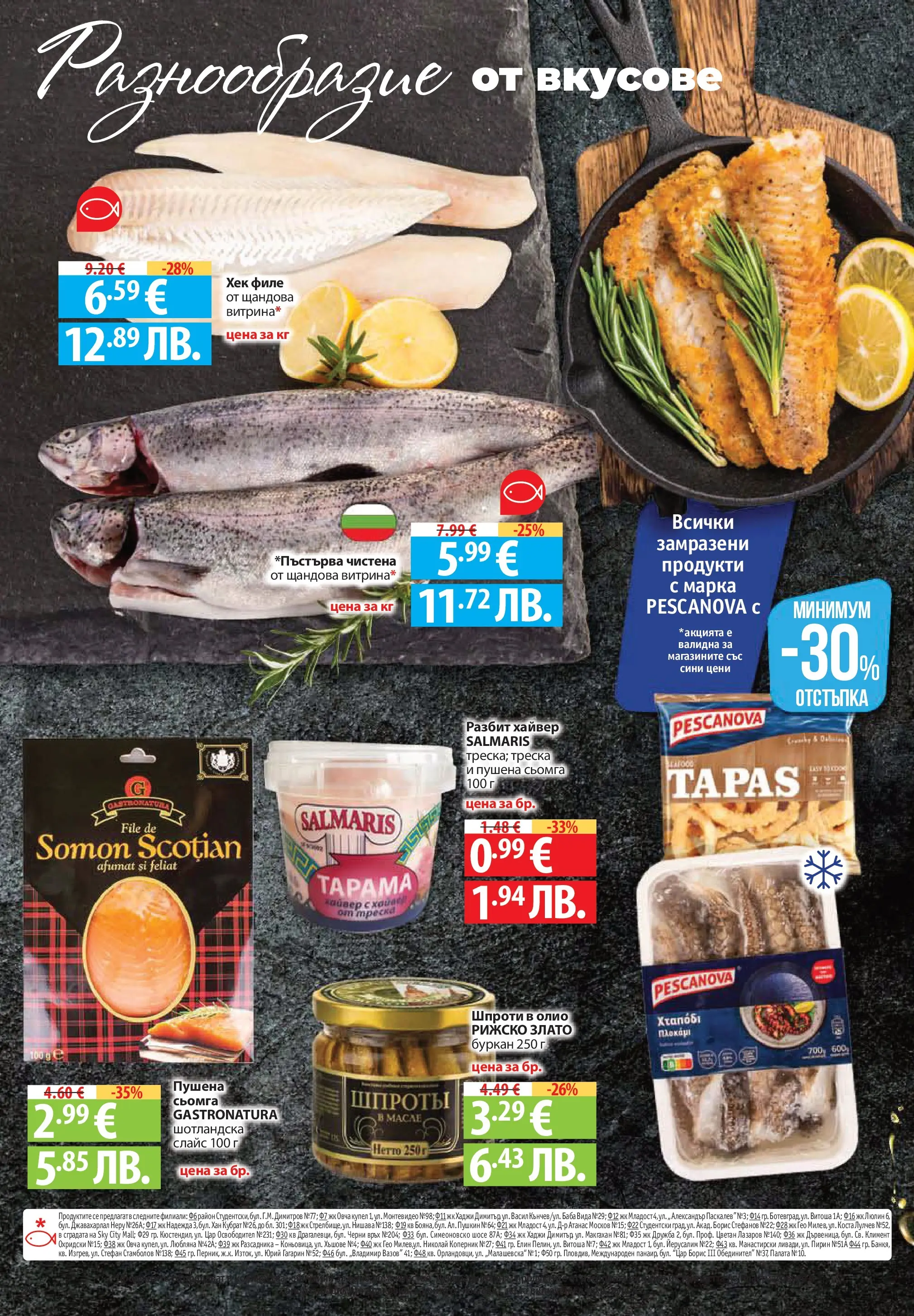 Фантастико брошура Пловдив от 07.05.2026 | Страница: 28 | Продукти: Maillots et débardeurs Athlétisme, Филе, Хайвер, Буркан Нова Фантастико брошура Пловдив от 07.05.2026 | Страница: 28 | Продукти: Maillots et débardeurs Athlétisme, Филе, Хайвер, Буркан