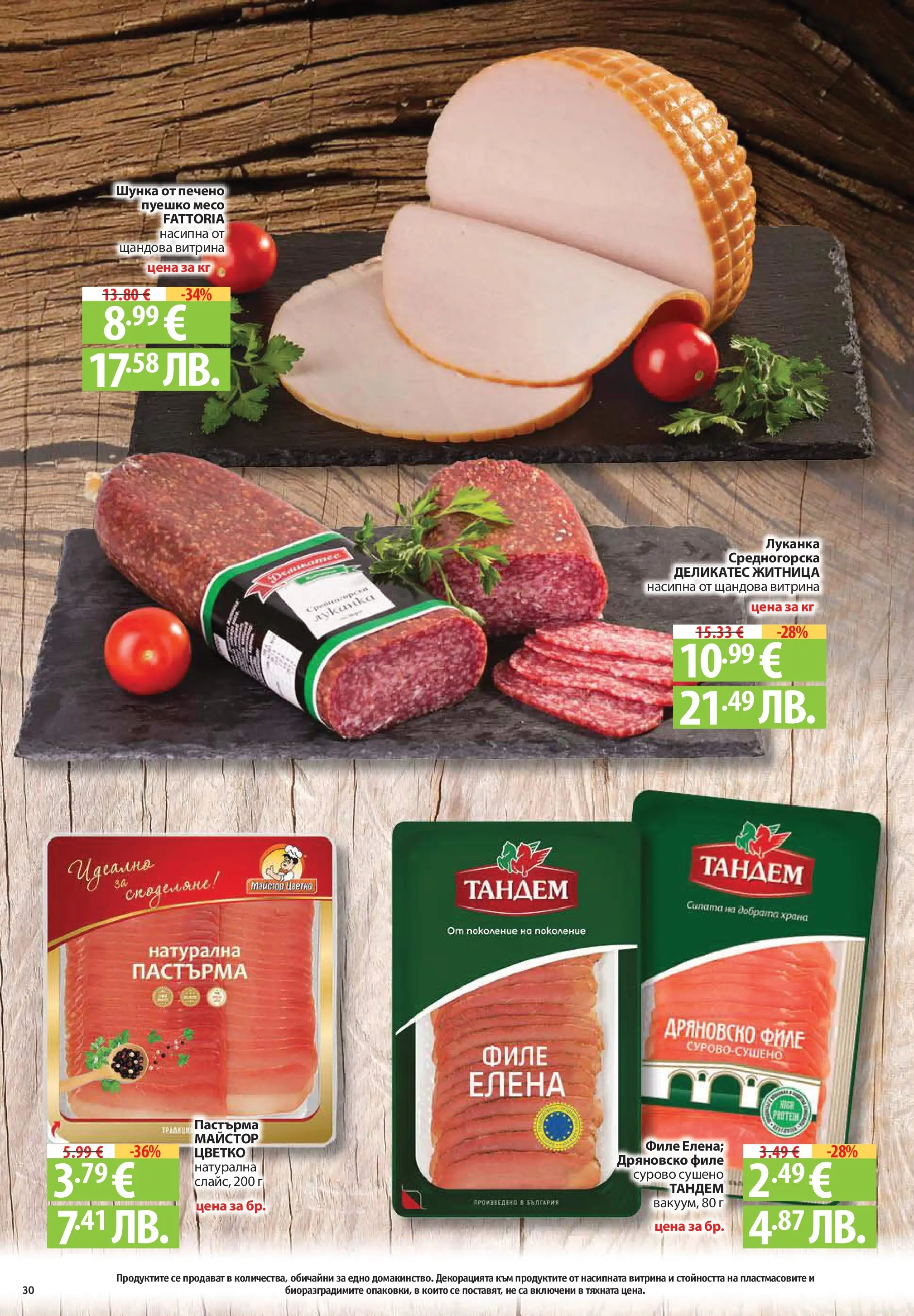 Фантастико брошура Пловдив от 07.05.2026 | Страница: 30 | Продукти: Шунка, Пуешко, Филе Нова Фантастико брошура Пловдив от 07.05.2026 | Страница: 30 | Продукти: Шунка, Пуешко, Филе