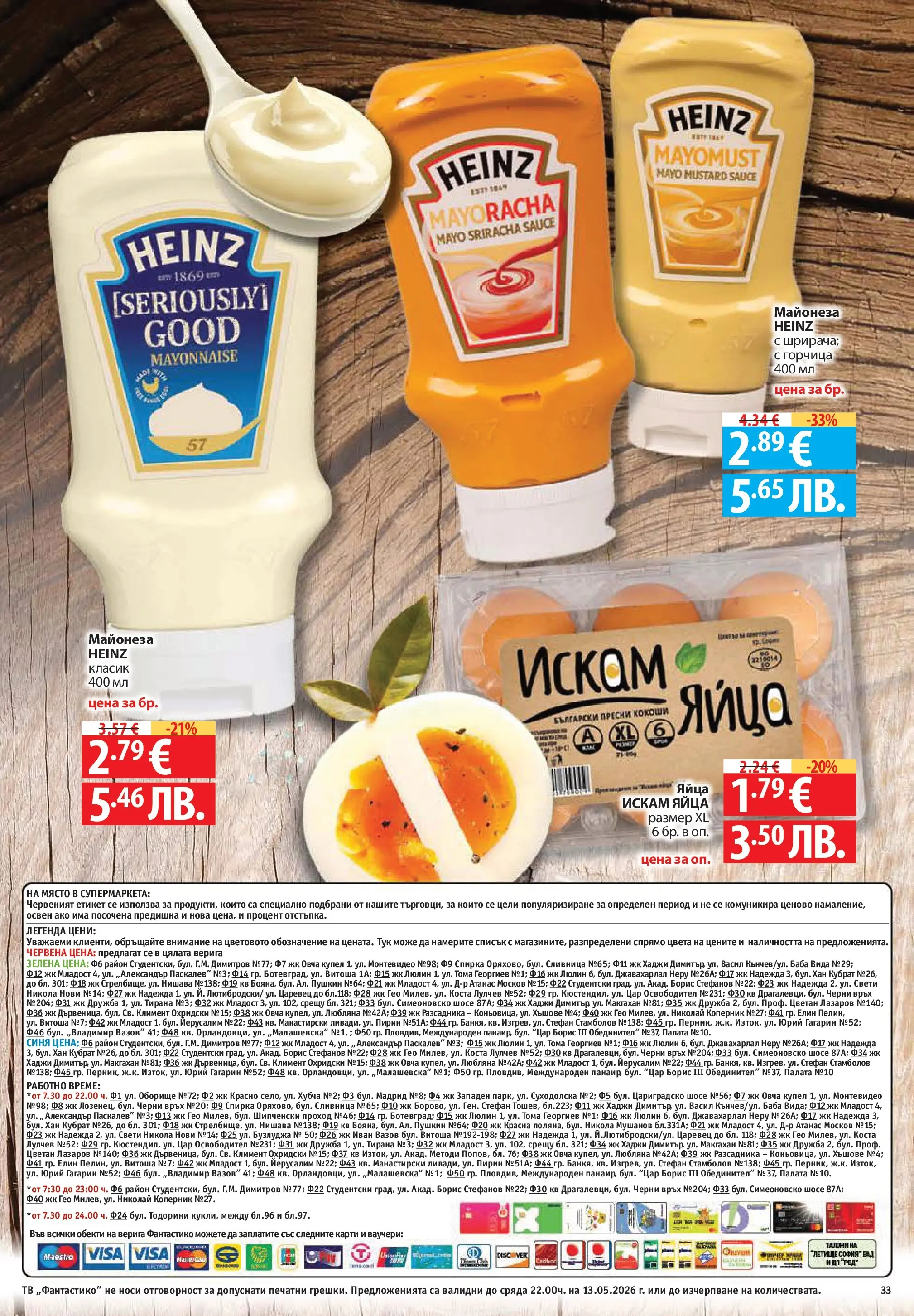 Фантастико брошура Пловдив от 07.05.2026 | Страница: 33 | Продукти: Майонеза, Яйца, Горчица, Тв Нова Фантастико брошура Пловдив от 07.05.2026 | Страница: 33 | Продукти: Майонеза, Яйца, Горчица, Тв