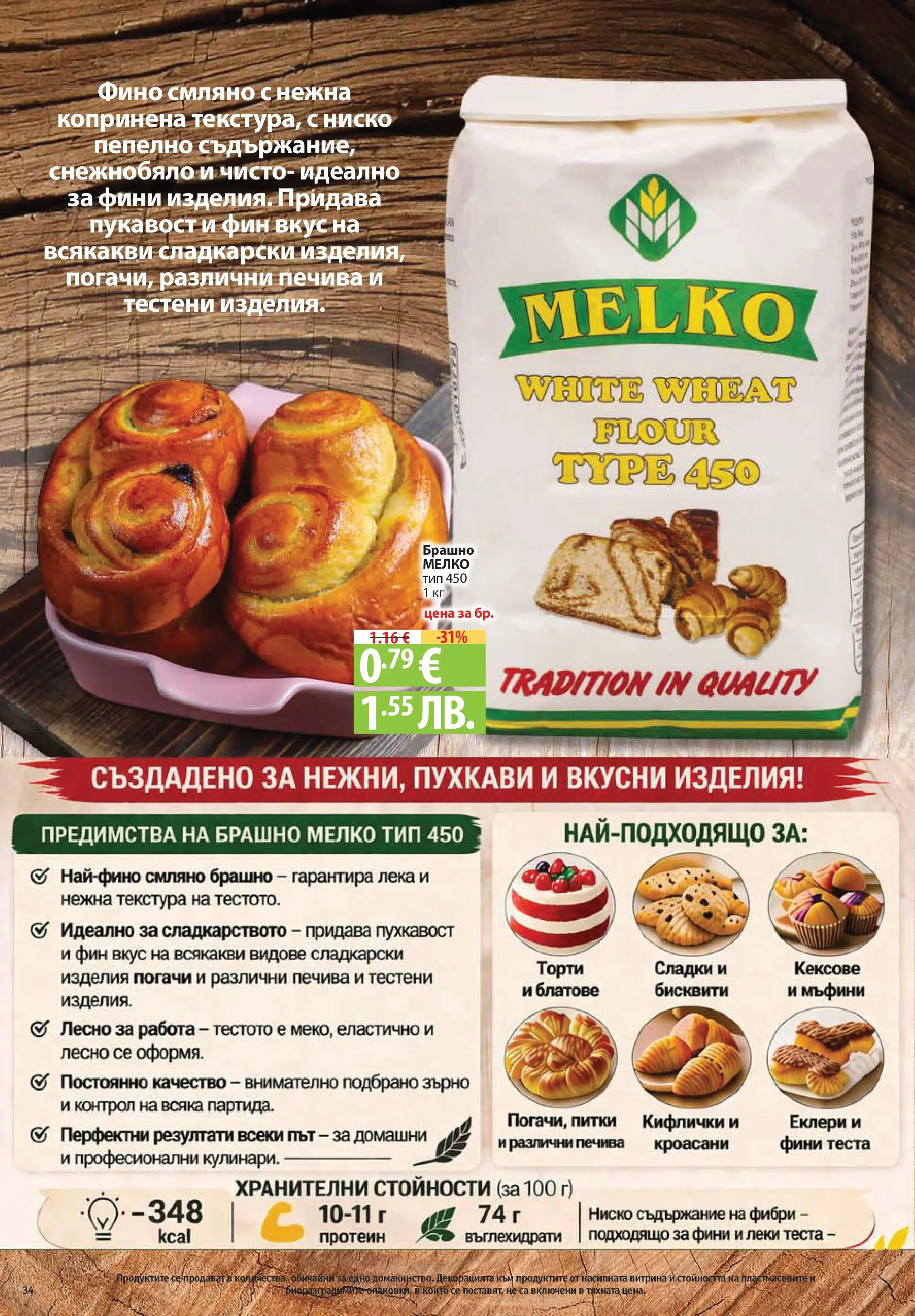 Фантастико брошура Пловдив от 07.05.2026 | Страница: 34 | Продукти: Брашно, Бисквити Нова Фантастико брошура Пловдив от 07.05.2026 | Страница: 34 | Продукти: Брашно, Бисквити