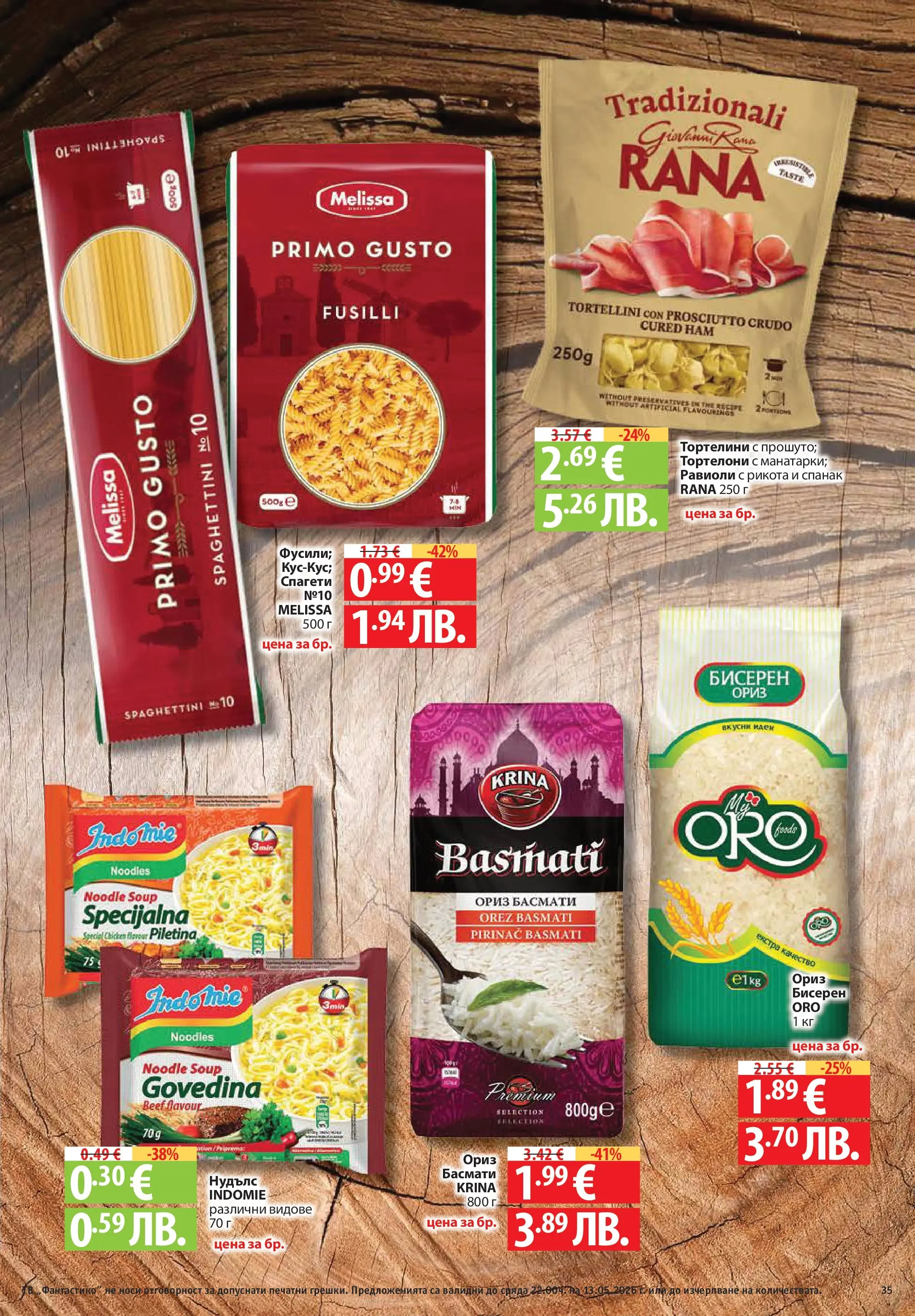 Фантастико брошура Пловдив от 07.05.2026 | Страница: 35 | Продукти: Ориз, Рикота, Hunajamelonit, Спагети Нова Фантастико брошура Пловдив от 07.05.2026 | Страница: 35 | Продукти: Ориз, Рикота, Hunajamelonit, Спагети