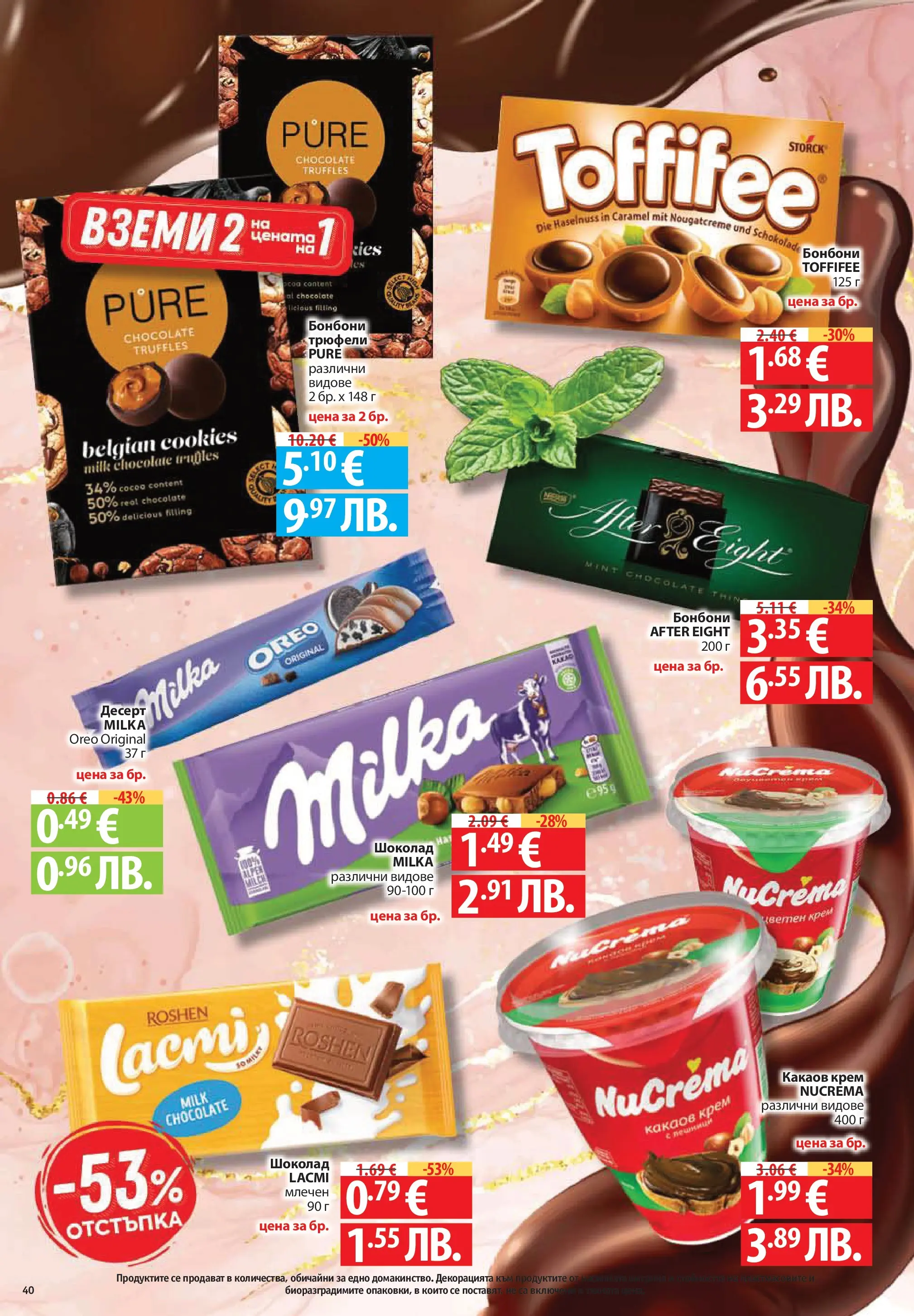 Фантастико брошура Пловдив от 07.05.2026 | Страница: 40 | Продукти: Крем, Шоколад, Бонбони, Какаов крем Нова Фантастико брошура Пловдив от 07.05.2026 | Страница: 40 | Продукти: Крем, Шоколад, Бонбони, Какаов крем