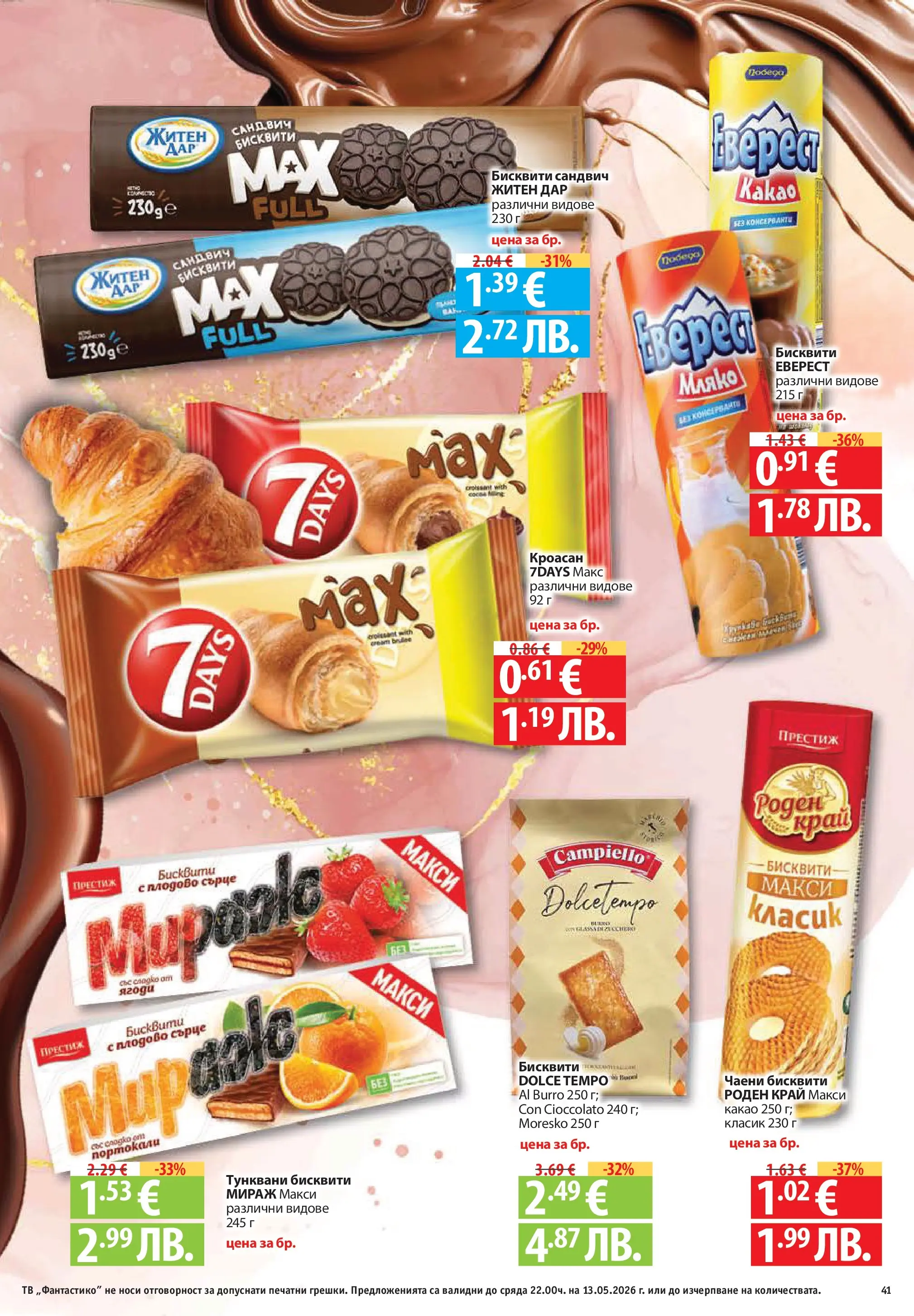 Фантастико брошура Пловдив от 07.05.2026 | Страница: 41 | Продукти: Ягоди, Тв, Портокали, Кроасан Нова Фантастико брошура Пловдив от 07.05.2026 | Страница: 41 | Продукти: Ягоди, Тв, Портокали, Кроасан