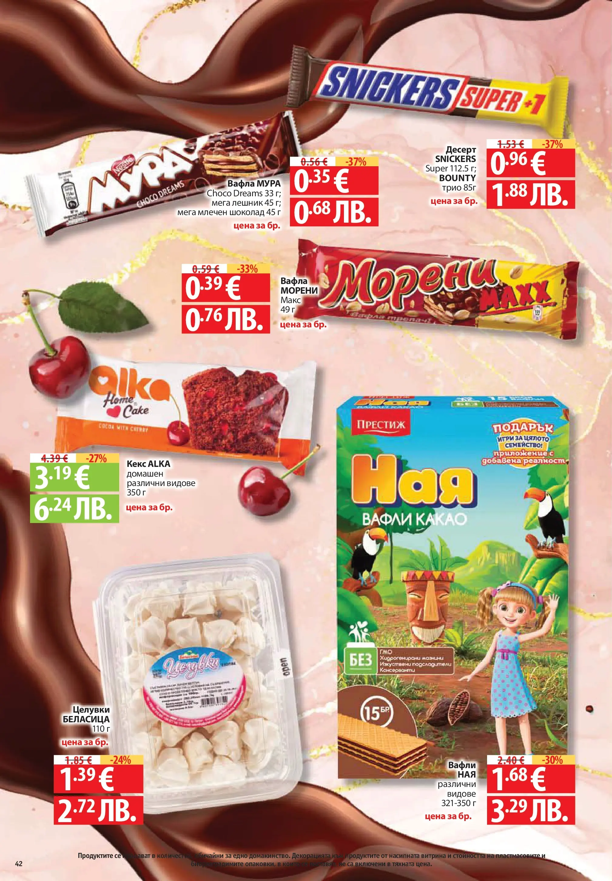Фантастико брошура Пловдив от 07.05.2026 | Страница: 42 | Продукти: Шоколад, Вафла, Lit pour bébés Нова Фантастико брошура Пловдив от 07.05.2026 | Страница: 42 | Продукти: Шоколад, Вафла, Lit pour bébés