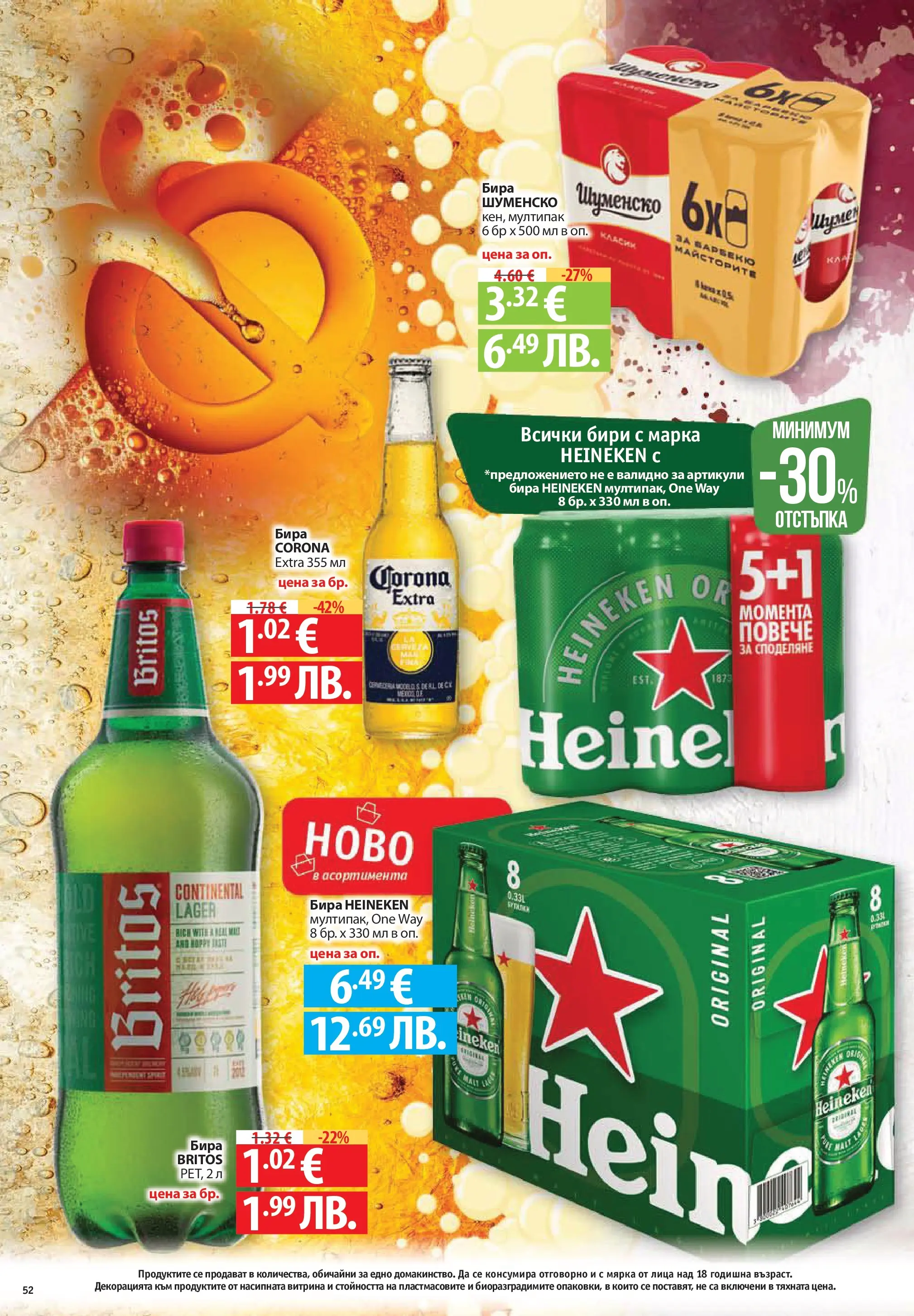 Фантастико брошура Пловдив от 07.05.2026 | Страница: 52 | Продукти: Бира Нова Фантастико брошура Пловдив от 07.05.2026 | Страница: 52 | Продукти: Бира