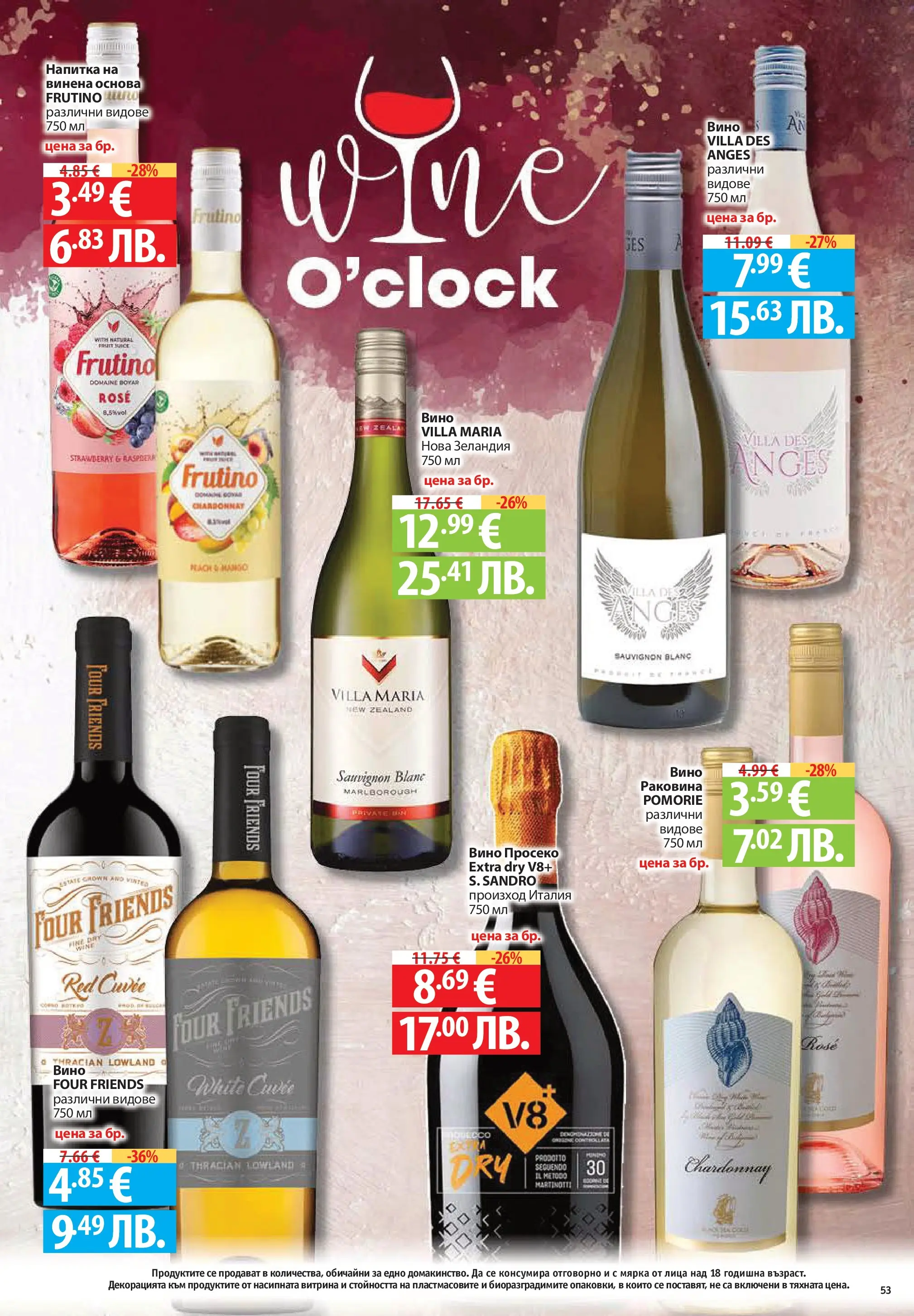 Фантастико брошура Пловдив от 07.05.2026 | Страница: 53 | Продукти: Вино, Напитка Нова Фантастико брошура Пловдив от 07.05.2026 | Страница: 53 | Продукти: Вино, Напитка