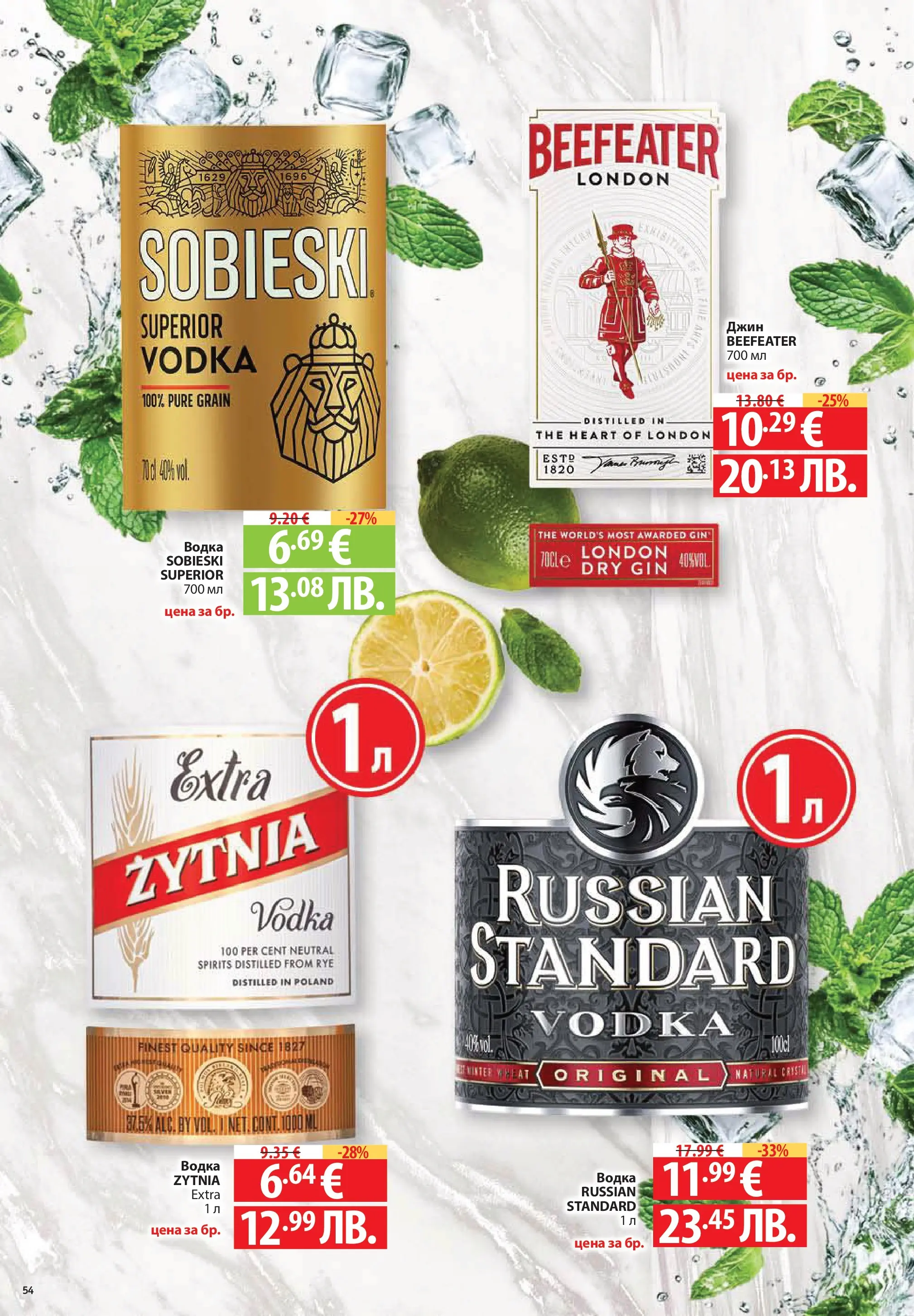 Фантастико брошура Пловдив от 07.05.2026 | Страница: 54 | Продукти: Джин, Водка Нова Фантастико брошура Пловдив от 07.05.2026 | Страница: 54 | Продукти: Джин, Водка