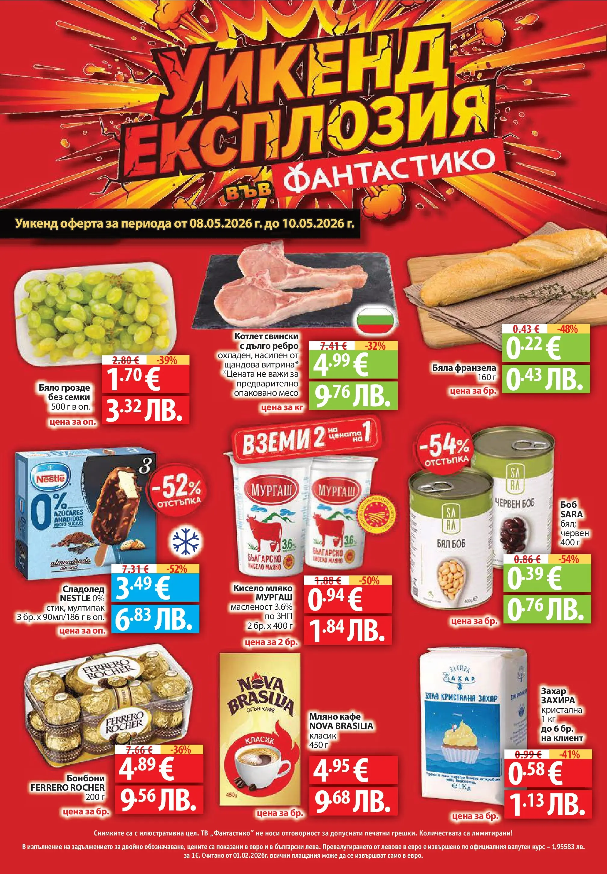 Фантастико брошура Пловдив от 07.05.2026 | Страница: 74 | Продукти: Сладолед, Мляко, Захар, Algues Нова Фантастико брошура Пловдив от 07.05.2026 | Страница: 74 | Продукти: Сладолед, Мляко, Захар, Algues