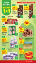 T MARKET Купи и спести в T MARKET с валидност до 18.05.2026 - от 12-05-26