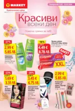 T MARKET Красиви всеки ден с T MARKET предложения с валидност до 31.05.2026 - до 31-05-26