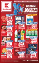 Kaufland хипермаркет Вземи XTRA с Kaufland предложения с валидност до 17.05.2026 - от 11-05-26