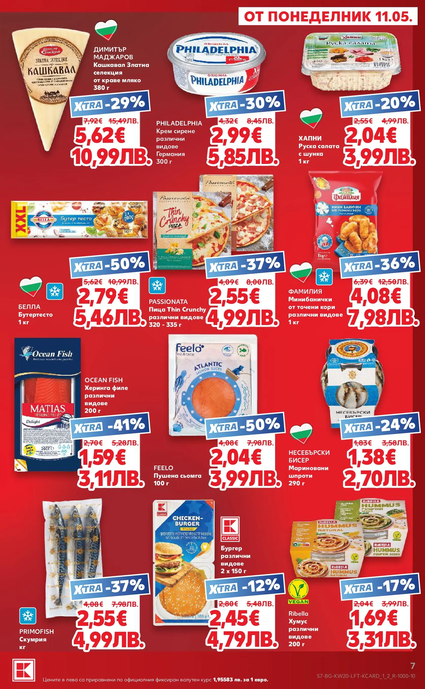 Нова Кауфланд брошура - Вземи XTRA  от 11.05.2026 | Страница: 7 | Продукти: Шунка, Пица, Maillots et débardeurs Athlétisme, Руска салата