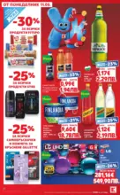 Kaufland хипермаркет Вземи XTRA с Kaufland предложения с валидност до 17.05.2026 - до 17-05-26
