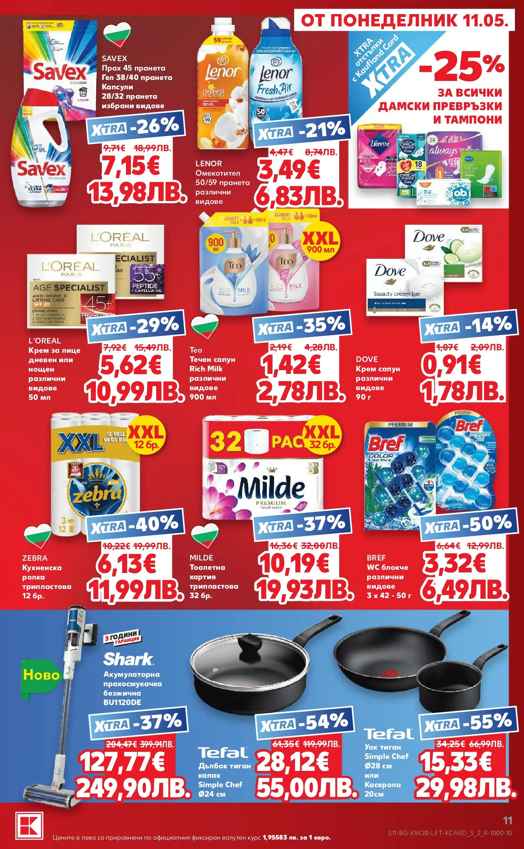Нова Кауфланд брошура - Вземи XTRA  от 11.05.2026 | Страница: 11 | Продукти: Омекотител, Превръзки, Тампони, Прах