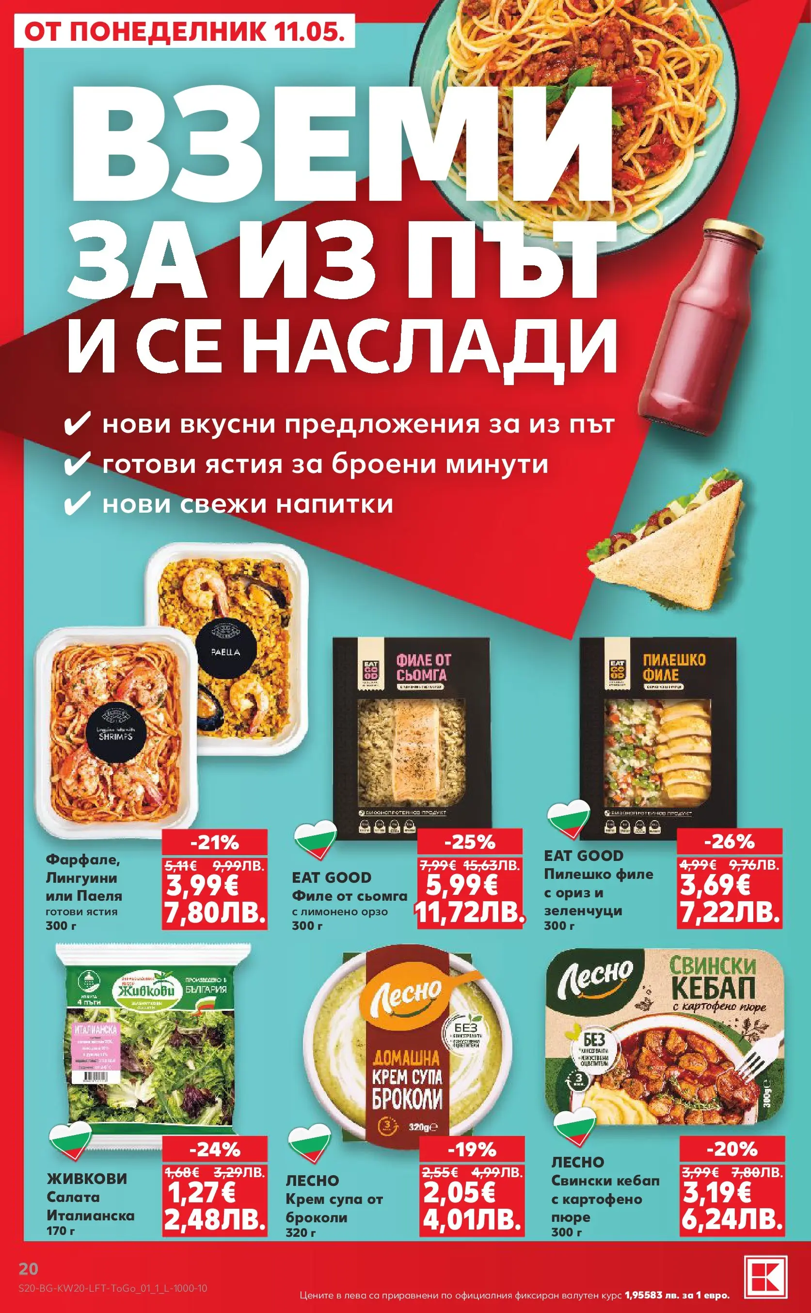 Нова Кауфланд брошура - Вземи XTRA  от 11.05.2026 | Страница: 20 | Продукти: Салата, Maillots et débardeurs Athlétisme, Филе, Пилешко