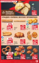 Kaufland хипермаркет Вземи XTRA с Kaufland предложения с валидност до 17.05.2026 - от 11-05-26