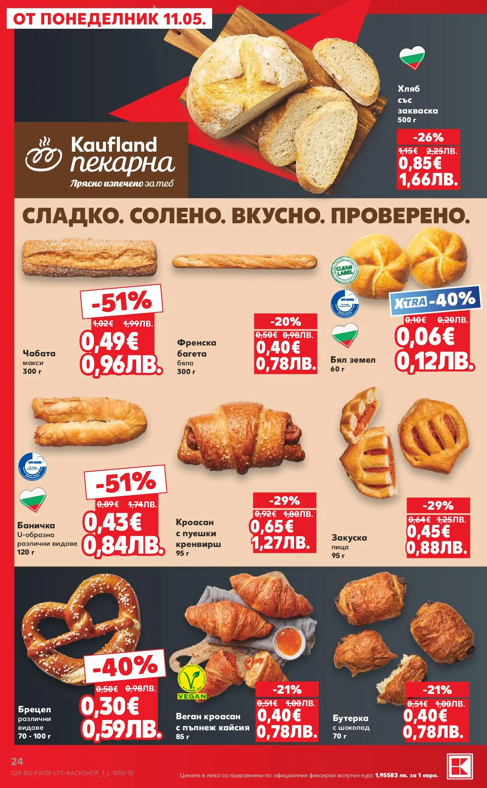 Нова Кауфланд брошура - Вземи XTRA  от 11.05.2026 | Страница: 24 | Продукти: Пица, Кроасан, Багета, Земел