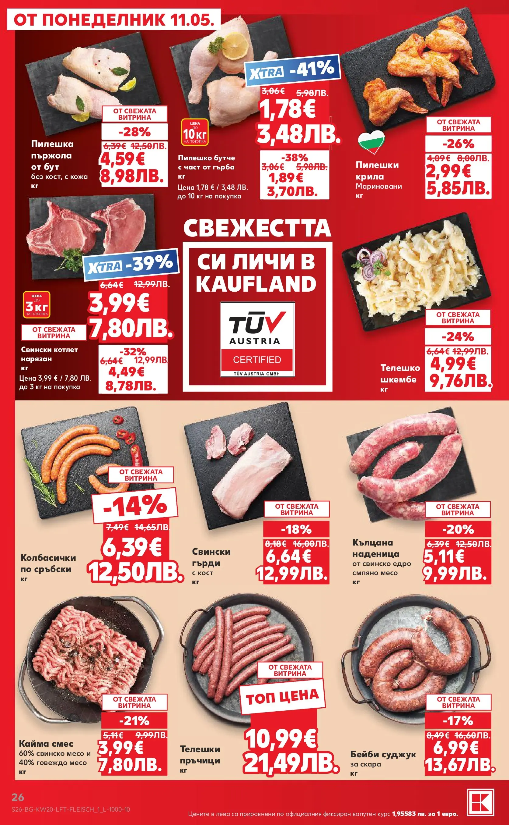 Нова Кауфланд брошура - Вземи XTRA  от 11.05.2026 | Страница: 26 | Продукти: Свинско, Dolce gusto kapszula, Наденица, Суджук