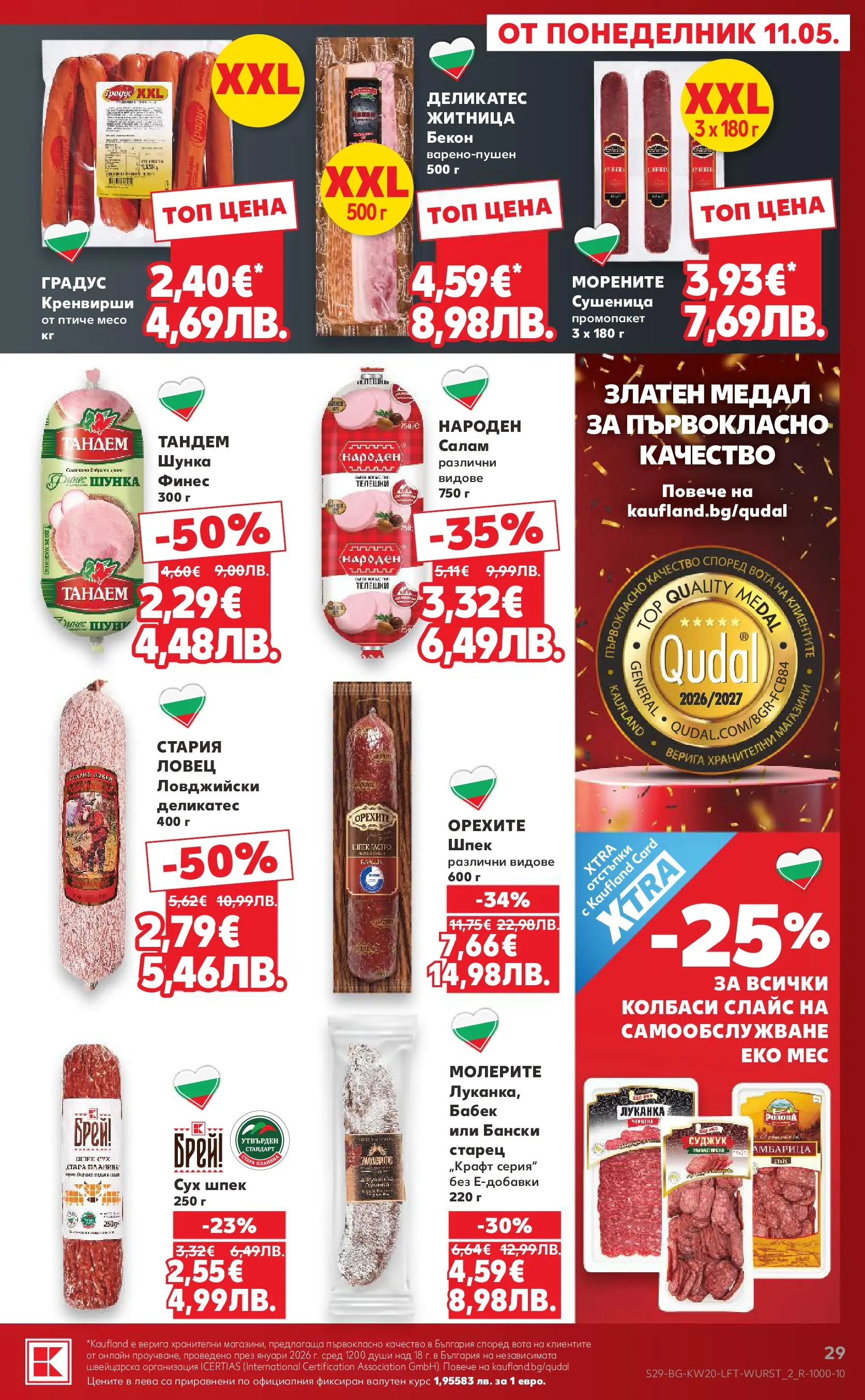 Нова Кауфланд брошура - Вземи XTRA  от 11.05.2026 | Страница: 29 | Продукти: Салам, Шунка, Бекон, Суджук