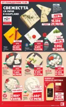 Kaufland хипермаркет Вземи XTRA с Kaufland предложения с валидност до 17.05.2026 - до 17-05-26