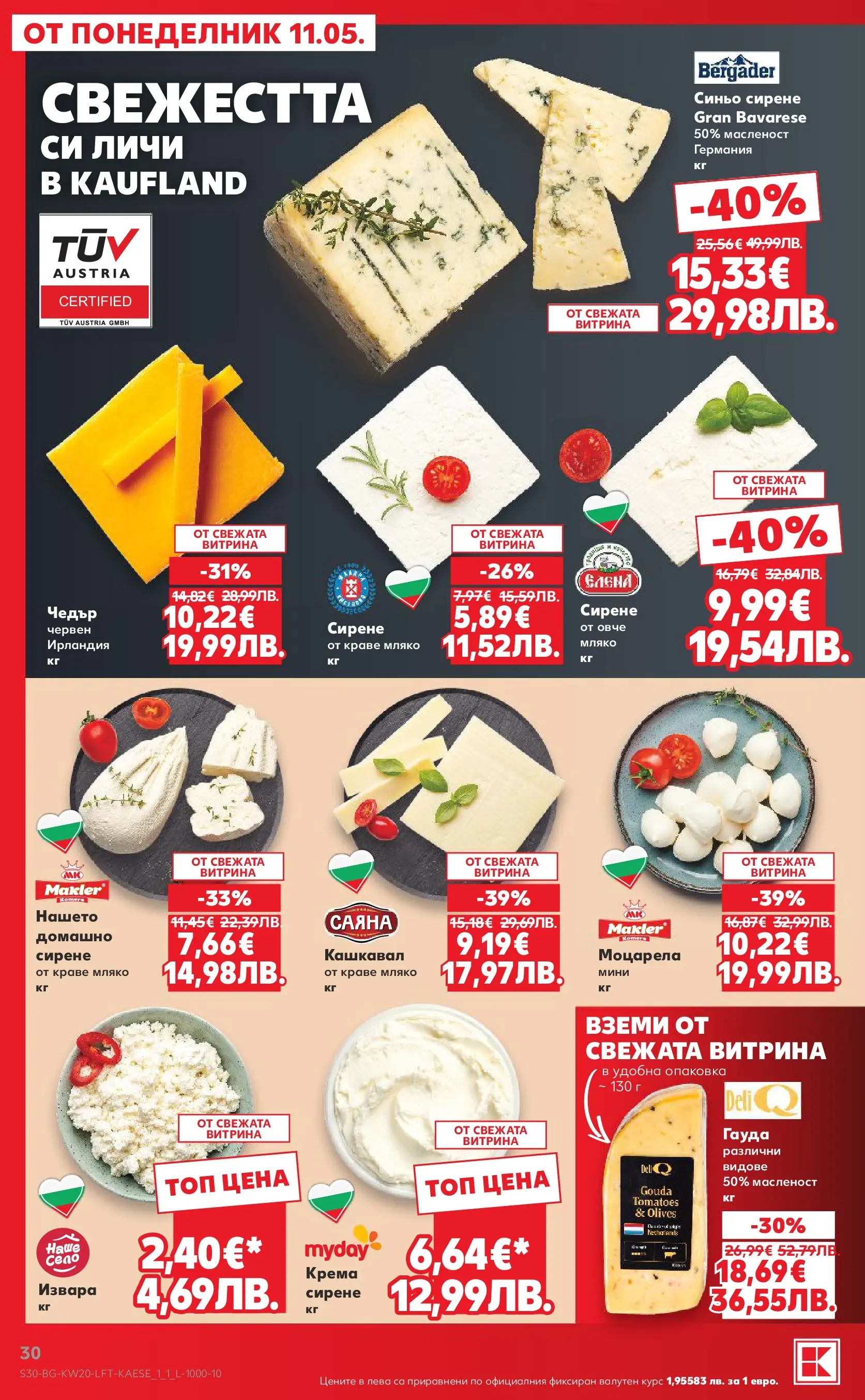 Нова Кауфланд брошура - Вземи XTRA  от 11.05.2026 | Страница: 30 | Продукти: Извара, Сирене, Гауда, Моцарела