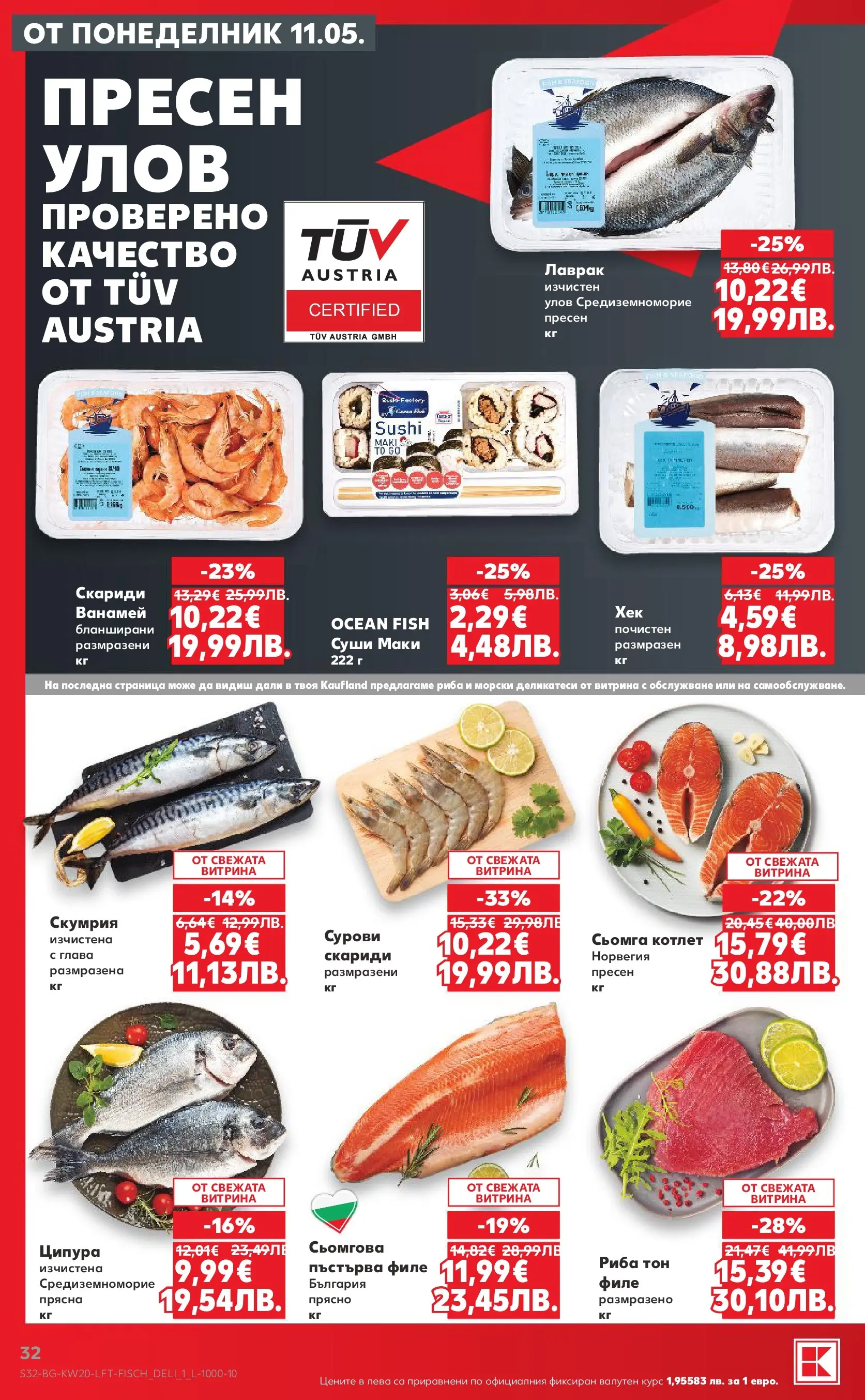 Нова Кауфланд брошура - Вземи XTRA  от 11.05.2026 | Страница: 32 | Продукти: Суши, Риба, Maillots et débardeurs Athlétisme, Риба тон