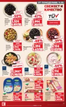 Kaufland хипермаркет Вземи XTRA с Kaufland предложения с валидност до 17.05.2026 - до 17-05-26