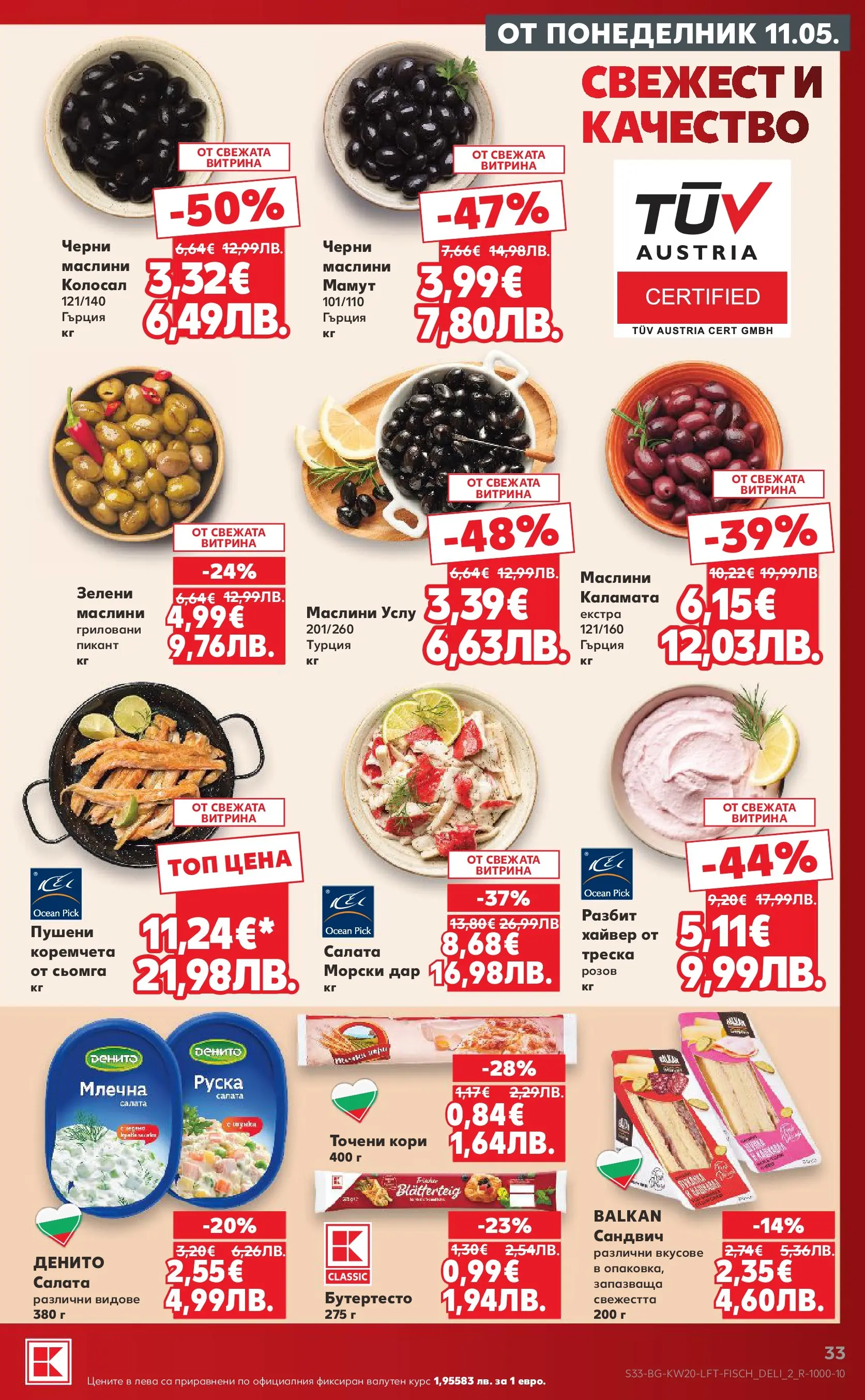 Нова Кауфланд брошура - Вземи XTRA  от 11.05.2026 | Страница: 33 | Продукти: Maillots et débardeurs Athlétisme, Точени кори, Каламата, Маслини