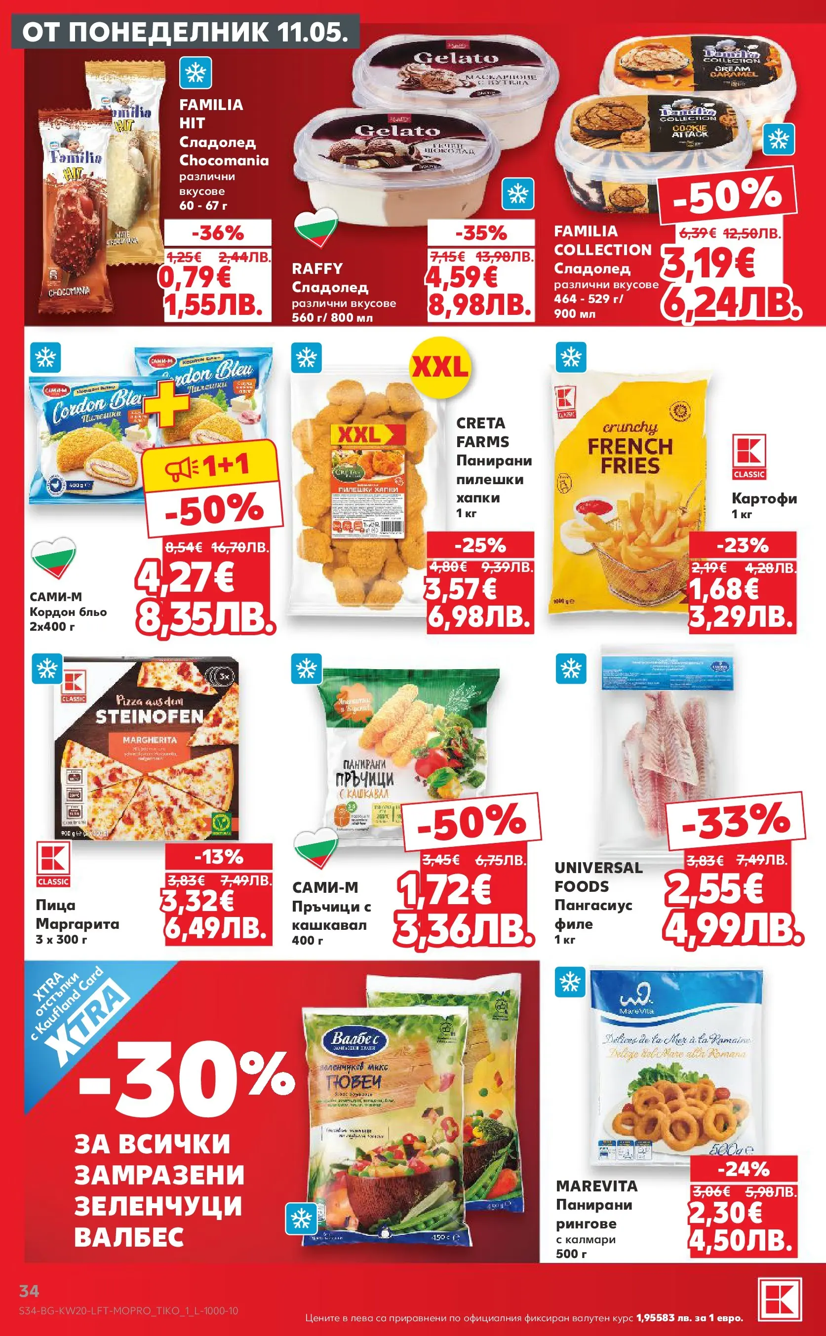Нова Кауфланд брошура - Вземи XTRA  от 11.05.2026 | Страница: 34 | Продукти: Пица, Картофи, Зеленчуци, Калмари