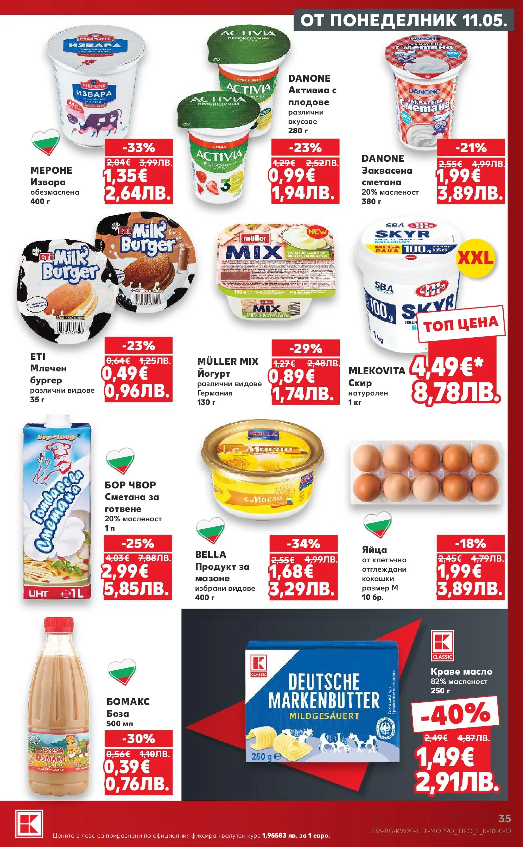 Нова Кауфланд брошура - Вземи XTRA  от 11.05.2026 | Страница: 35 | Продукти: Сметана, Краве, Масло, Йогурт