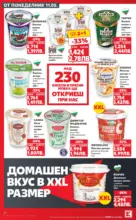 Kaufland хипермаркет Вземи XTRA с Kaufland предложения с валидност до 17.05.2026 - до 17-05-26