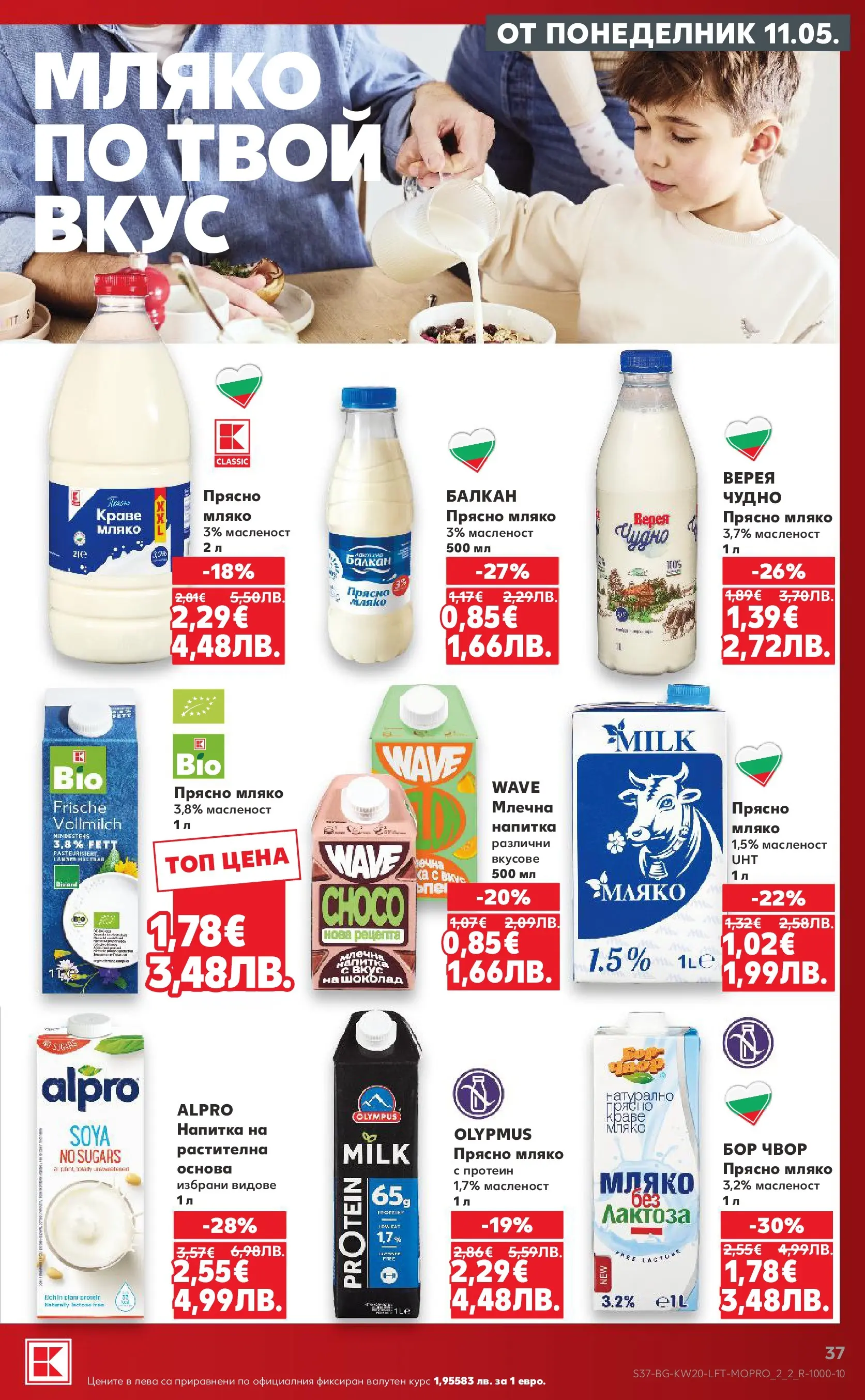 Нова Кауфланд брошура - Вземи XTRA  от 11.05.2026 | Страница: 37 | Продукти: Шоколад, Краве, Мляко, Напитка