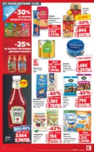 Kaufland хипермаркет Вземи XTRA с Kaufland предложения с валидност до 17.05.2026 - от 11-05-26