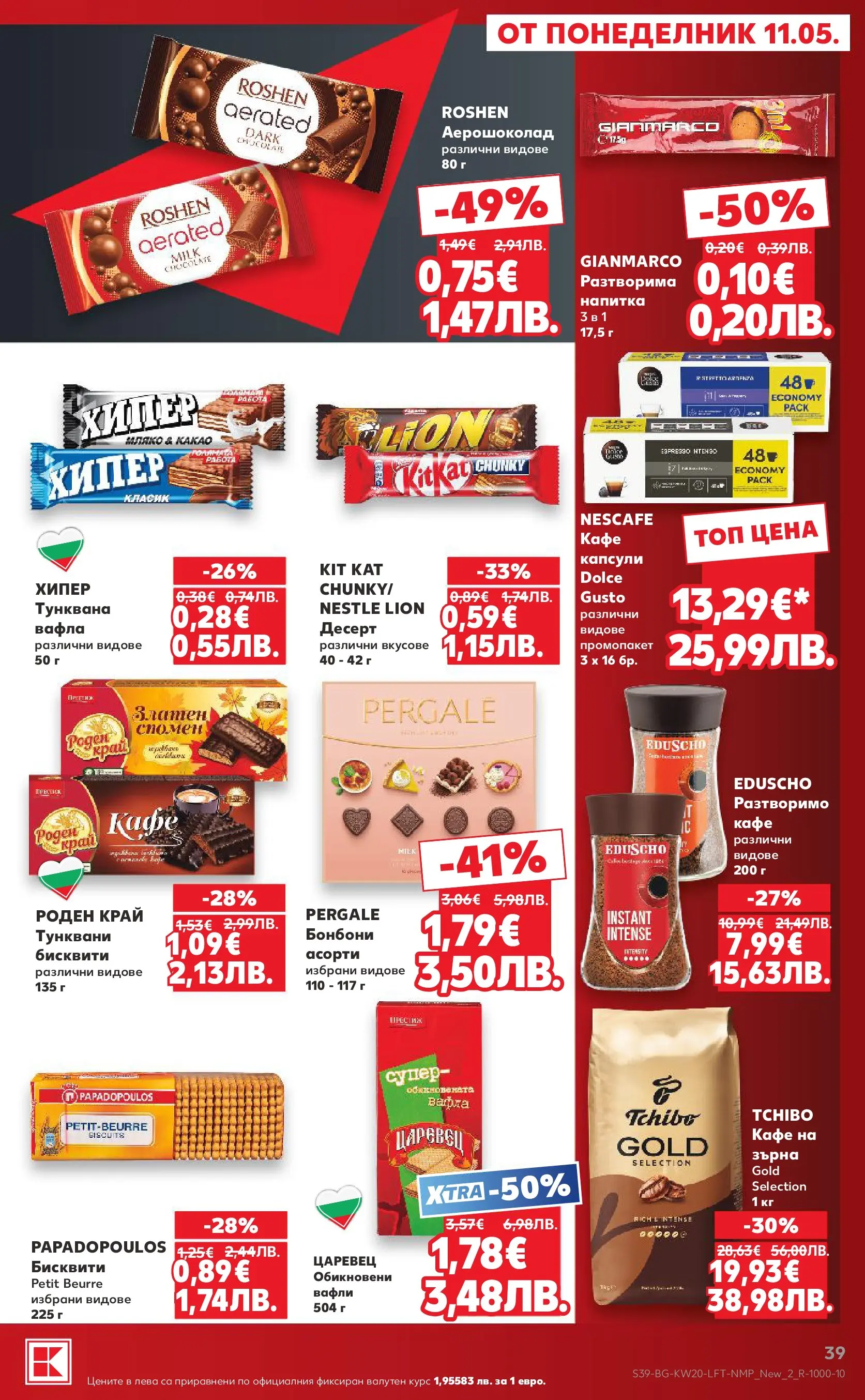 Нова Кауфланд брошура - Вземи XTRA  от 11.05.2026 | Страница: 39 | Продукти: Бонбони, Разтворимо кафе, Напитка, Бисквити