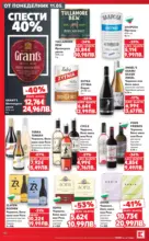 Kaufland хипермаркет Вземи XTRA с Kaufland предложения с валидност до 17.05.2026 - до 17-05-26