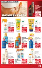 Kaufland хипермаркет Вземи XTRA с Kaufland предложения с валидност до 17.05.2026 - до 17-05-26