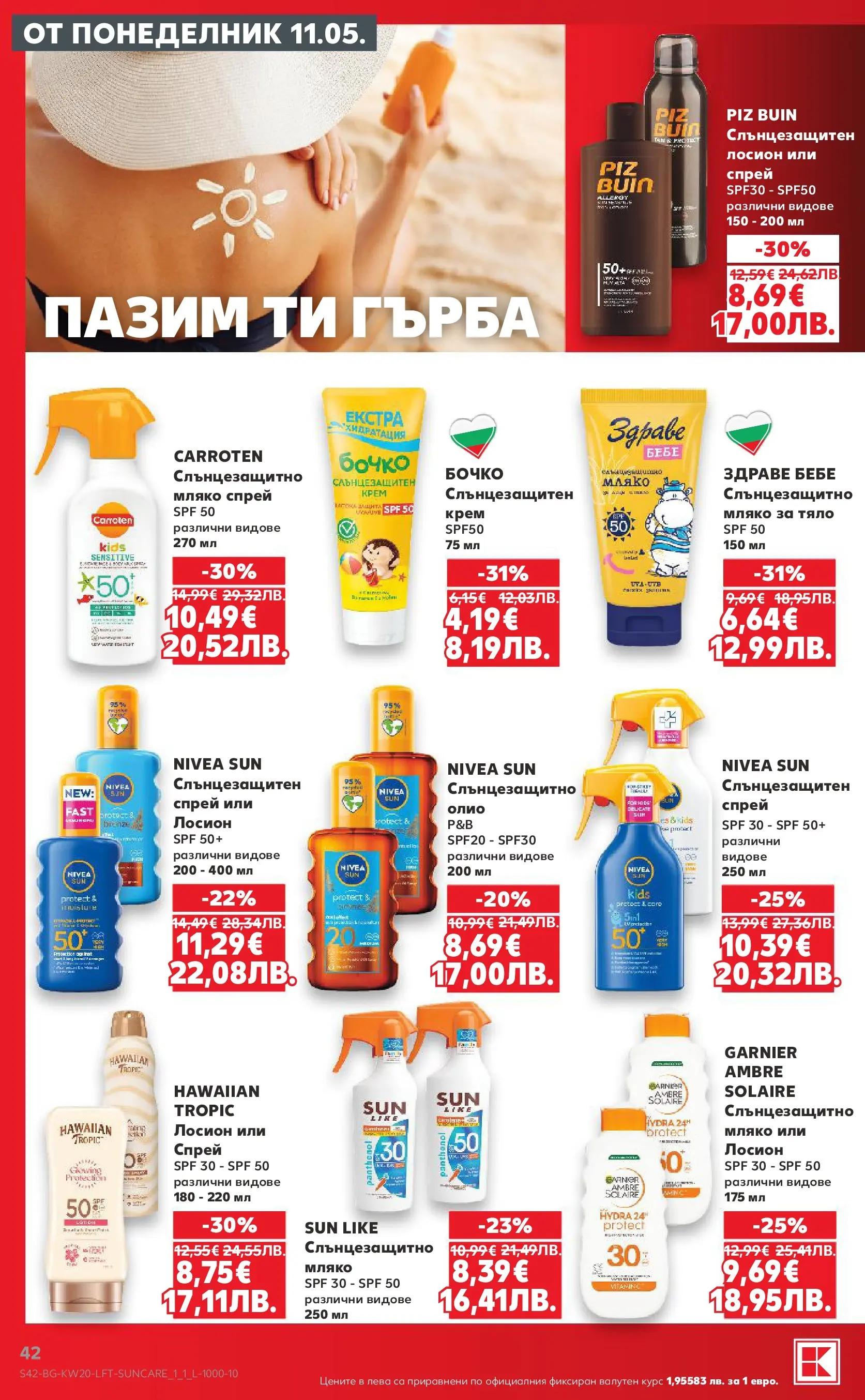 Нова Кауфланд брошура - Вземи XTRA  от 11.05.2026 | Страница: 42 | Продукти: Крем, Мляко за тяло, Мляко, Лосион