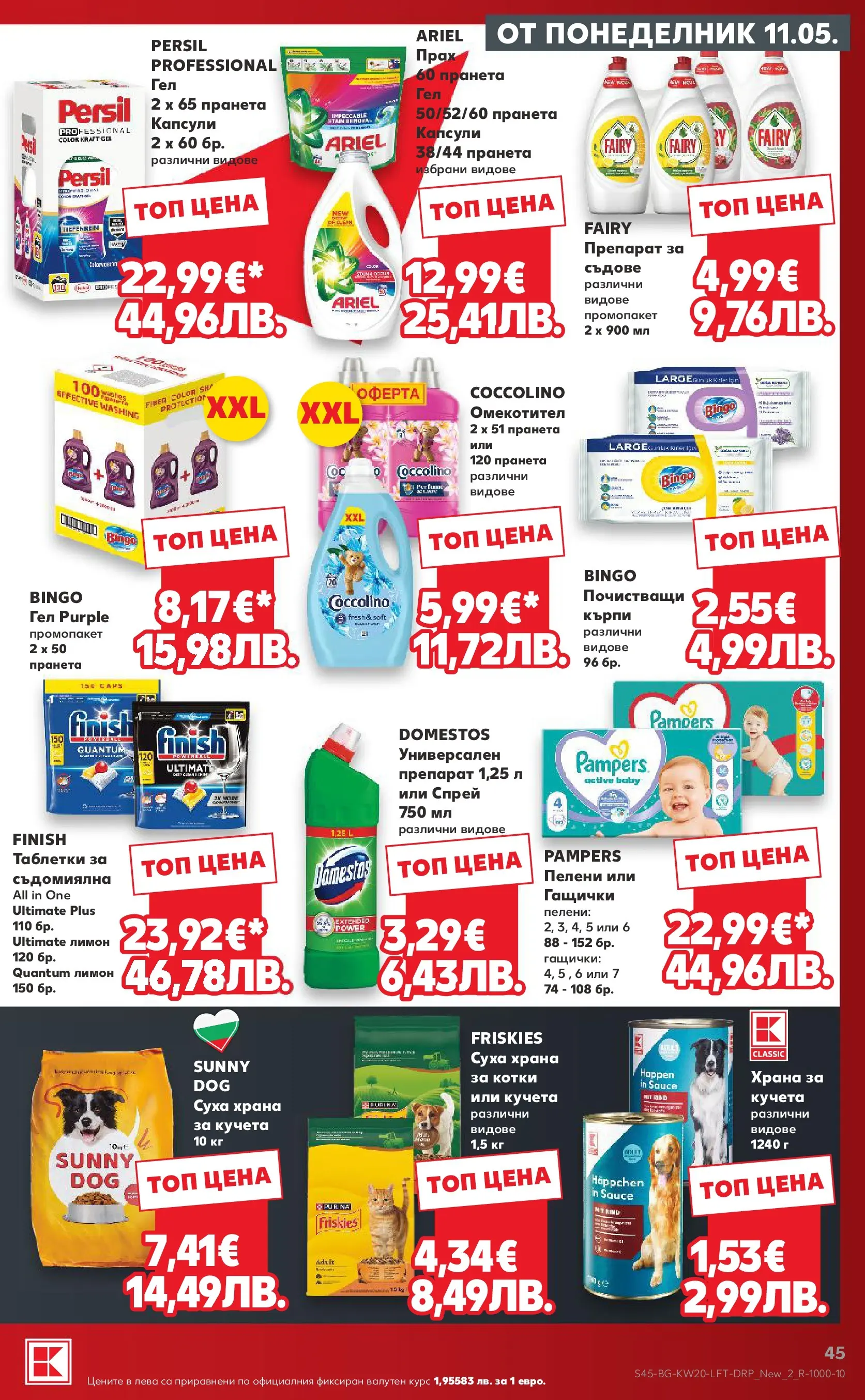 Нова Кауфланд брошура - Вземи XTRA  от 11.05.2026 | Страница: 45 | Продукти: Таблетки, Darált marhahús, Пелени, Прах
