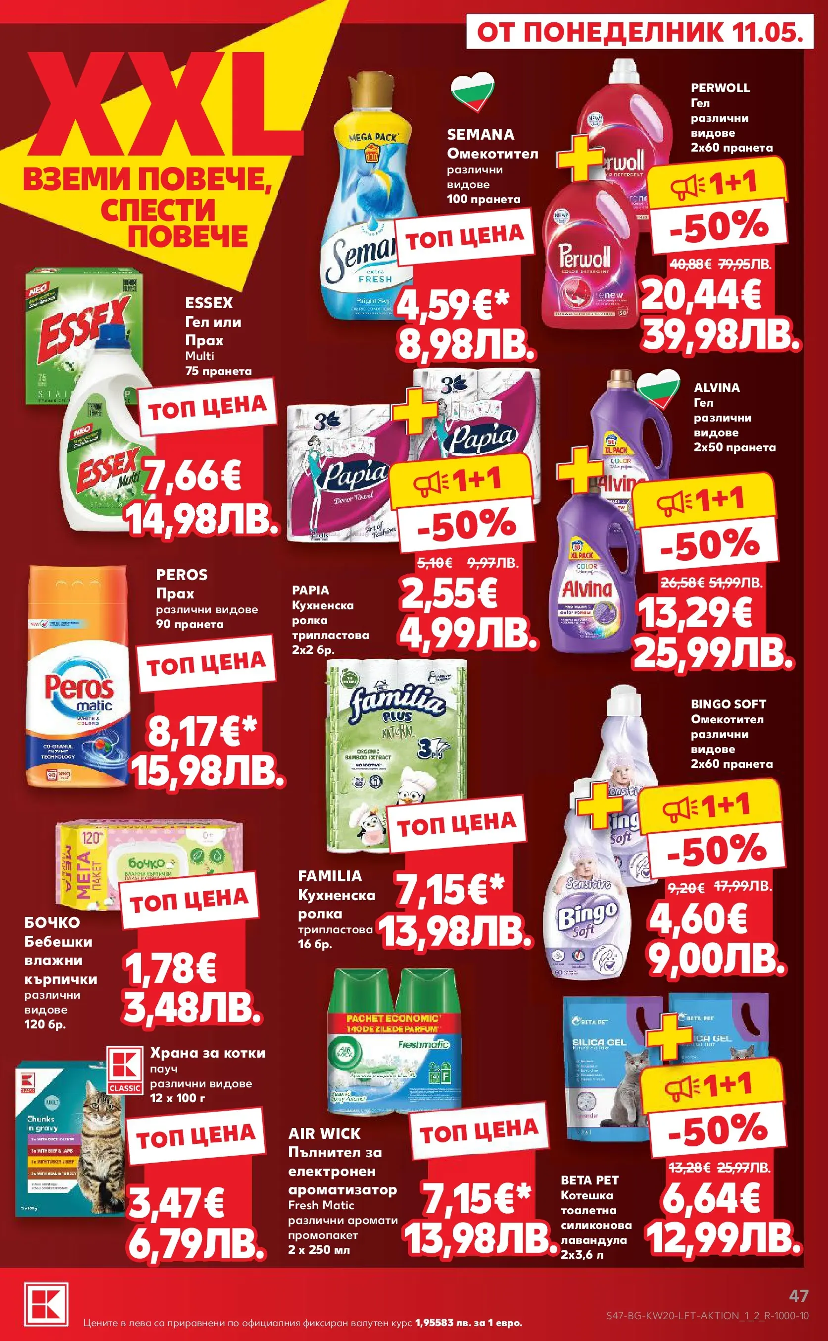Нова Кауфланд брошура - Вземи XTRA  от 11.05.2026 | Страница: 47 | Продукти: Кърпички, Храна за котки, Тоалетна, Прах
