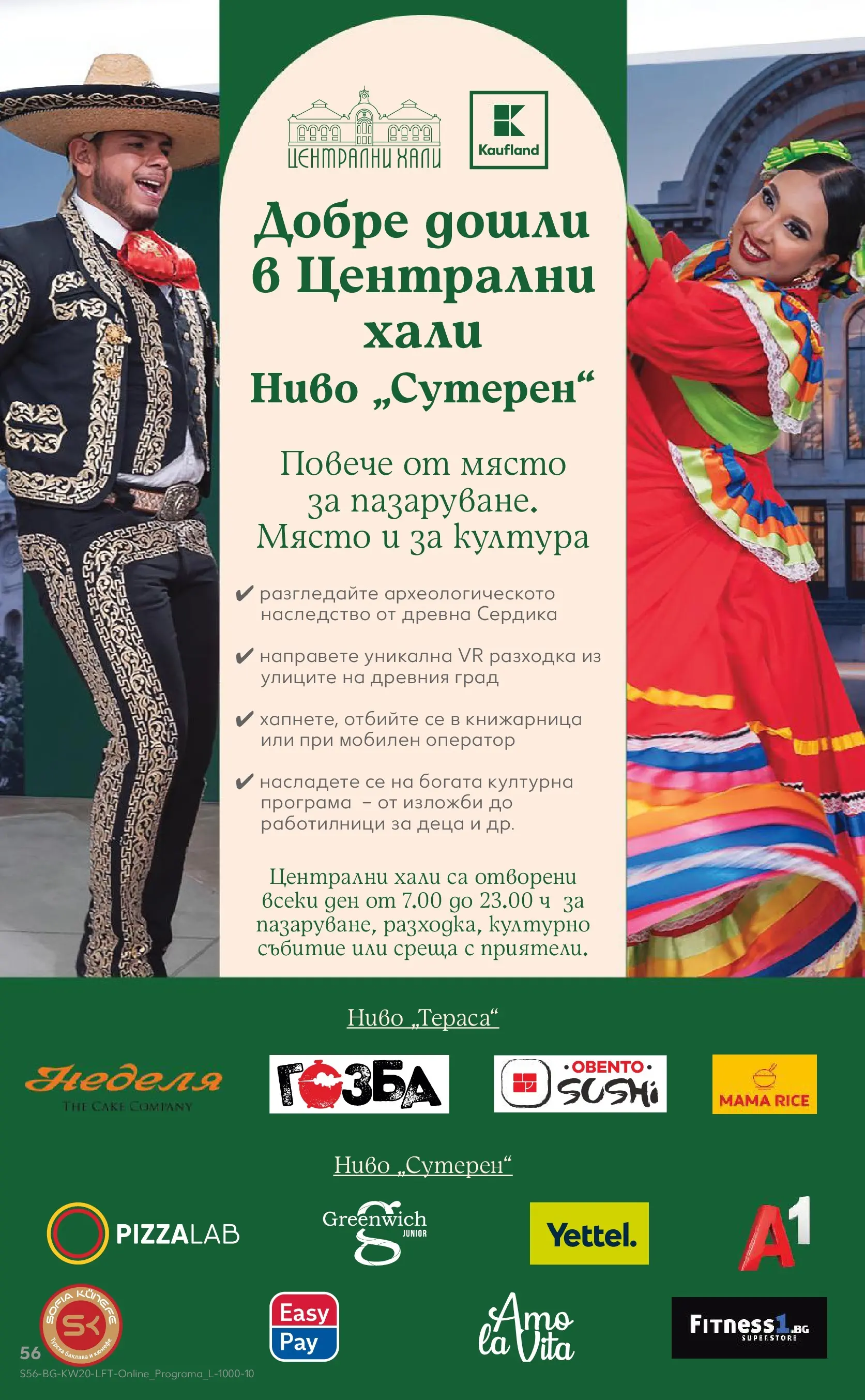 Нова Кауфланд брошура - Вземи XTRA  от 11.05.2026 | Страница: 56