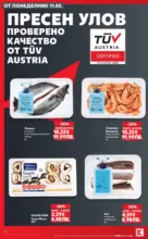 Kaufland хипермаркет Вземи XTRA с Kaufland предложения с валидност до 17.05.2026 - до 17-05-26