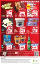 Kaufland хипермаркет Вземи XTRA с Kaufland предложения с валидност до 17.05.2026 - от 11-05-26