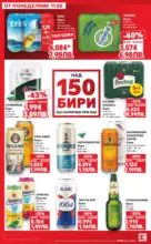 Жадни за отстъпки с Kaufland предложения с валидност до 24.05.2026