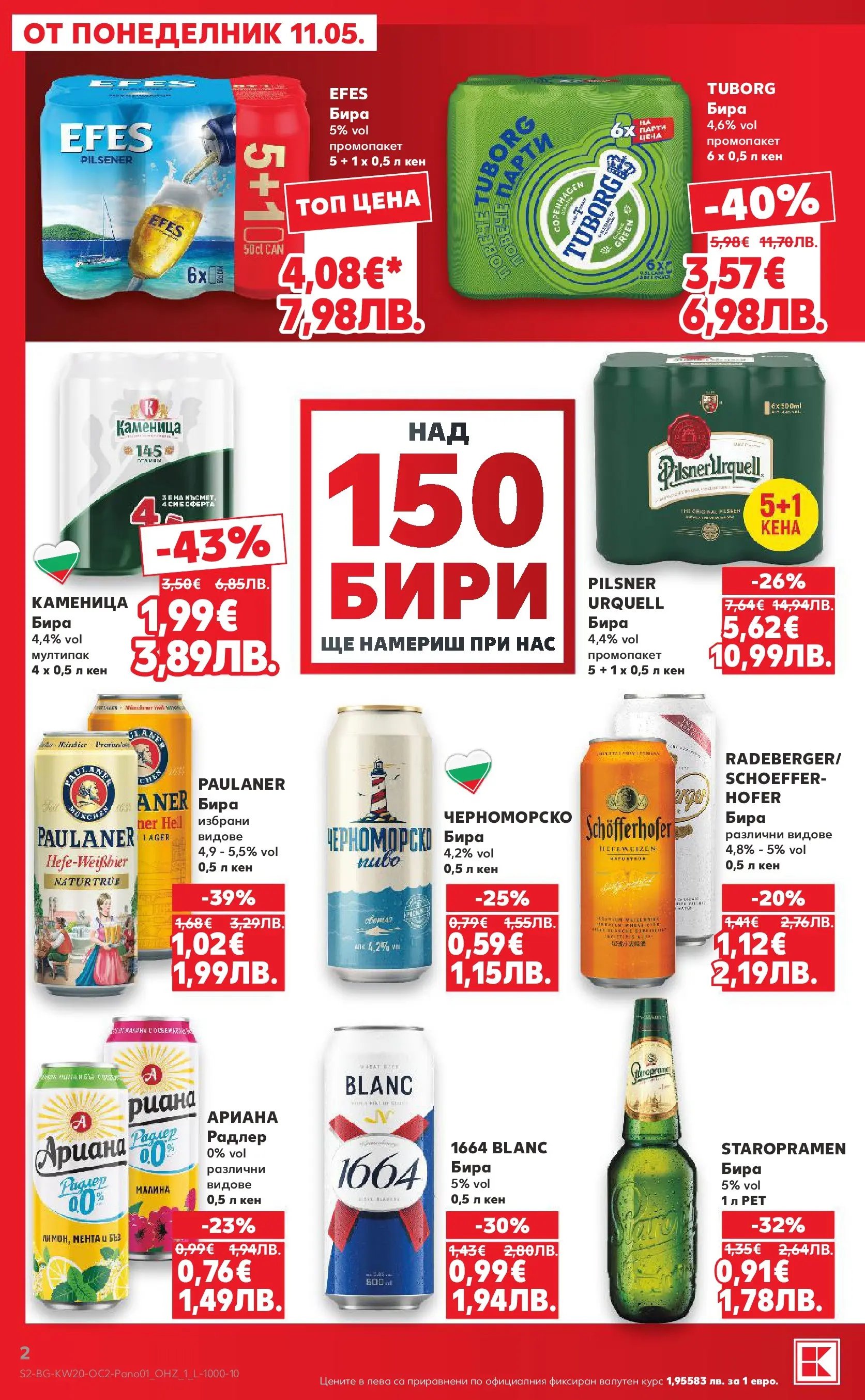 Нова Кауфланд брошура - Жадни за отстъпки от 11.05.2026 | Страница: 2 | Продукти: Бира, Малина, Мента, Кен
