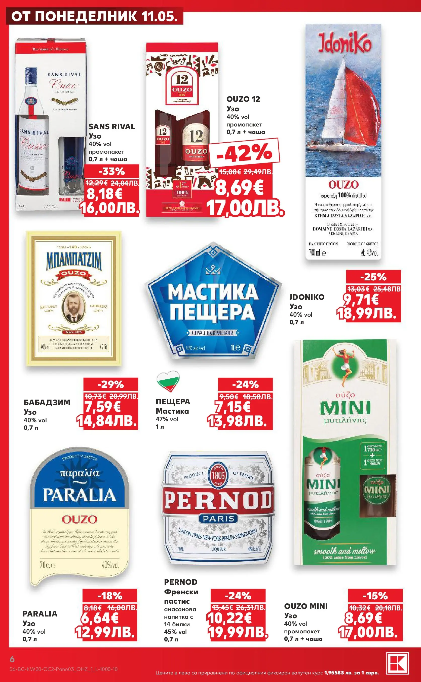 Нова Кауфланд брошура - Жадни за отстъпки от 11.05.2026 | Страница: 6 | Продукти: Чаша, Билки, Мастика, Напитка