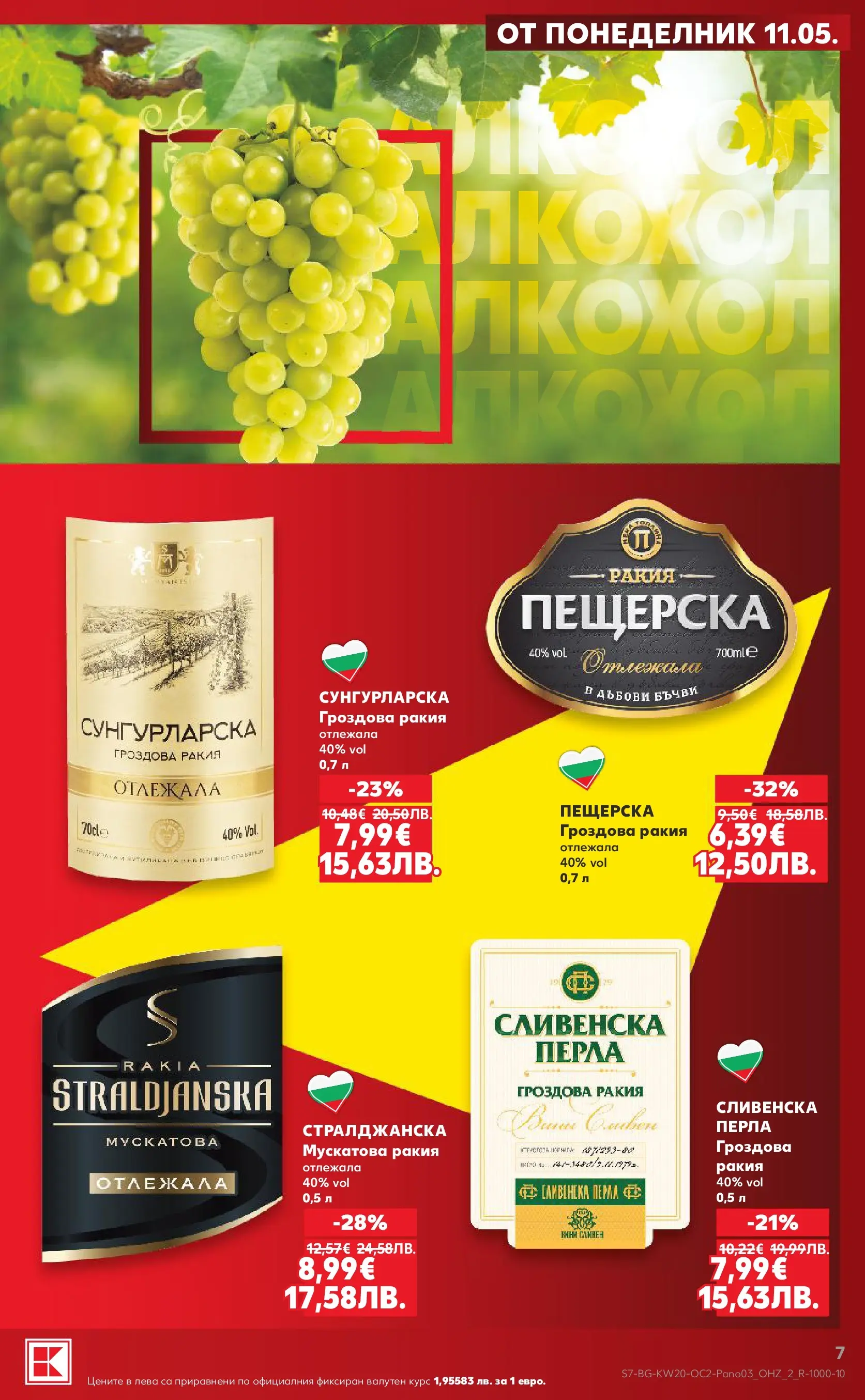 Нова Кауфланд брошура - Жадни за отстъпки от 11.05.2026 | Страница: 7 | Продукти: Гроздова ракия, Ракия, Алкохол
